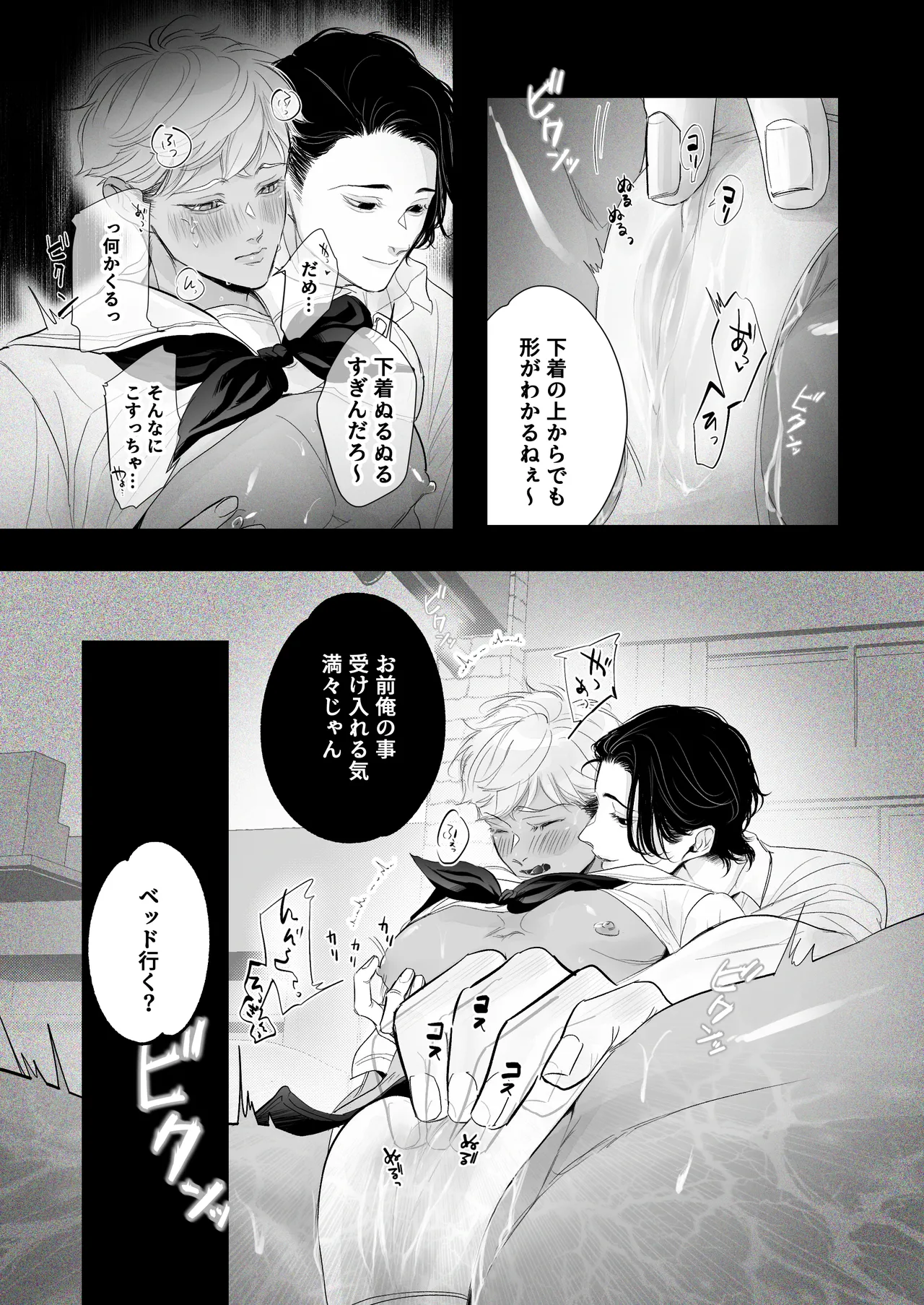 カントボーイ君、友人の性癖がヤバかった - page20