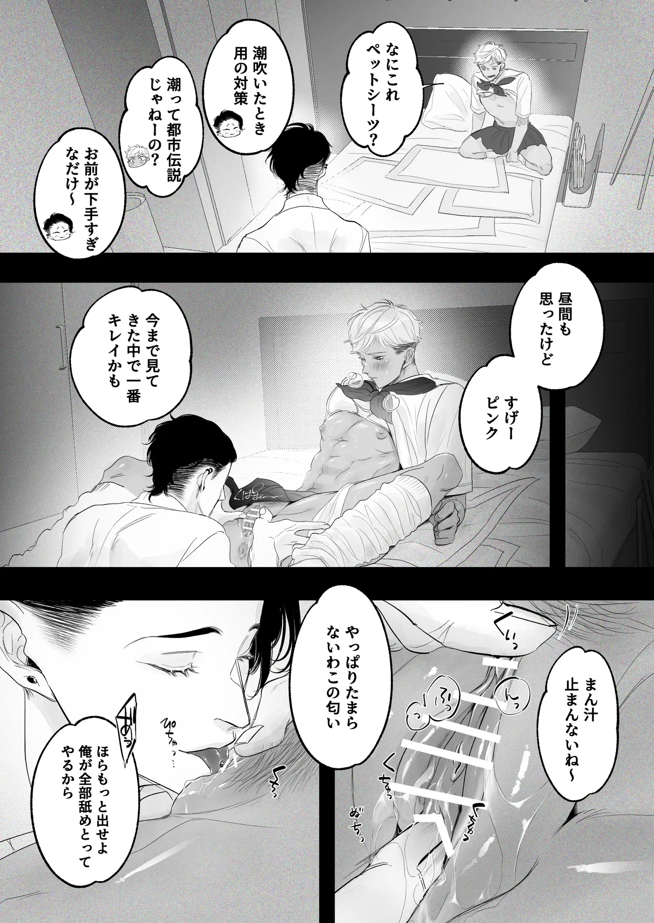 カントボーイ君、友人の性癖がヤバかった - page21
