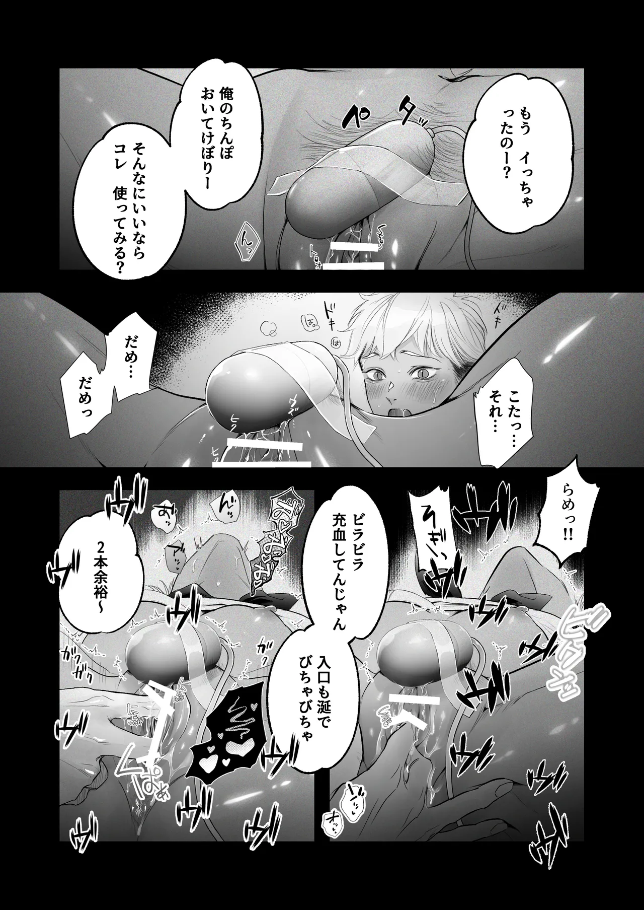 カントボーイ君、友人の性癖がヤバかった - page26