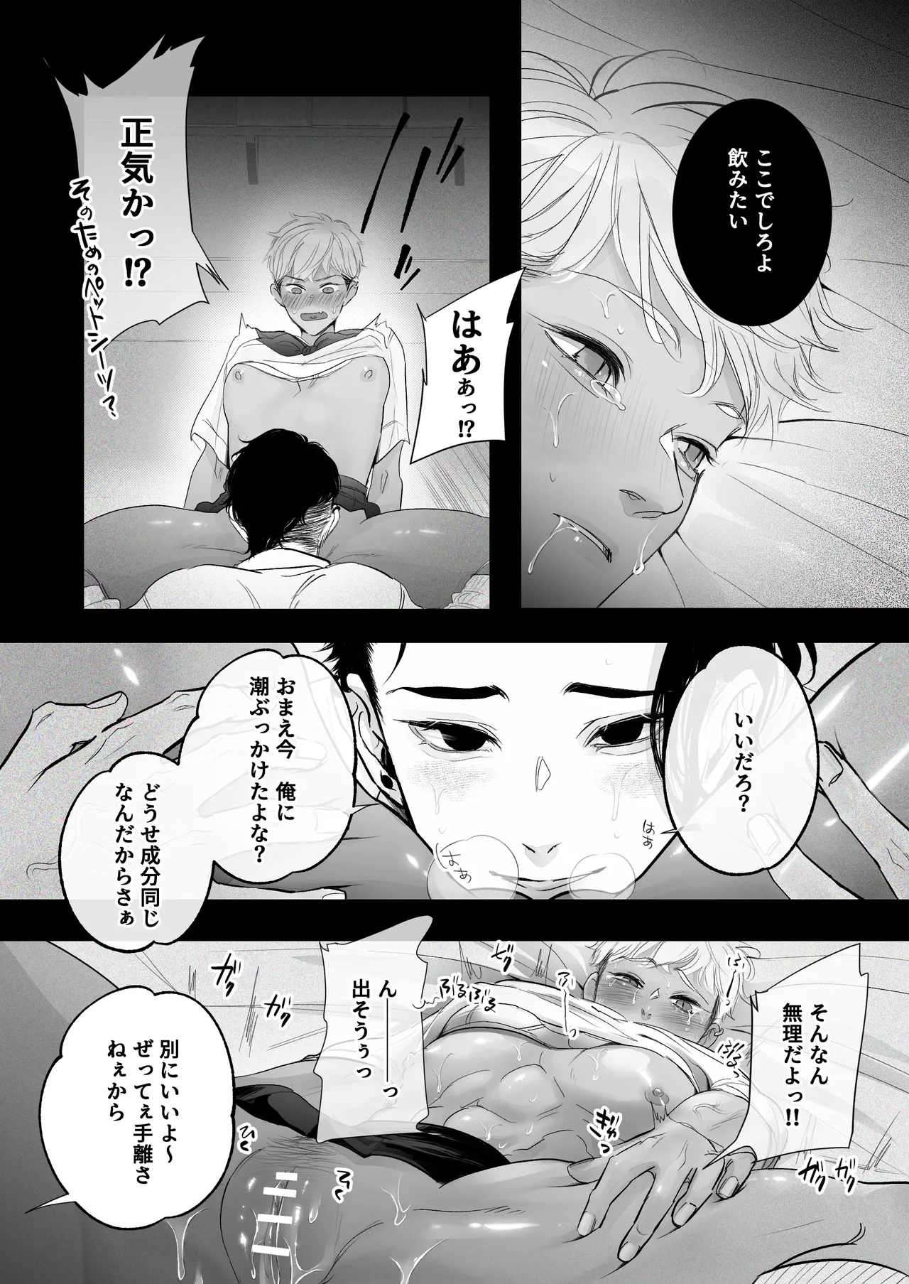 カントボーイ君、友人の性癖がヤバかった - page30