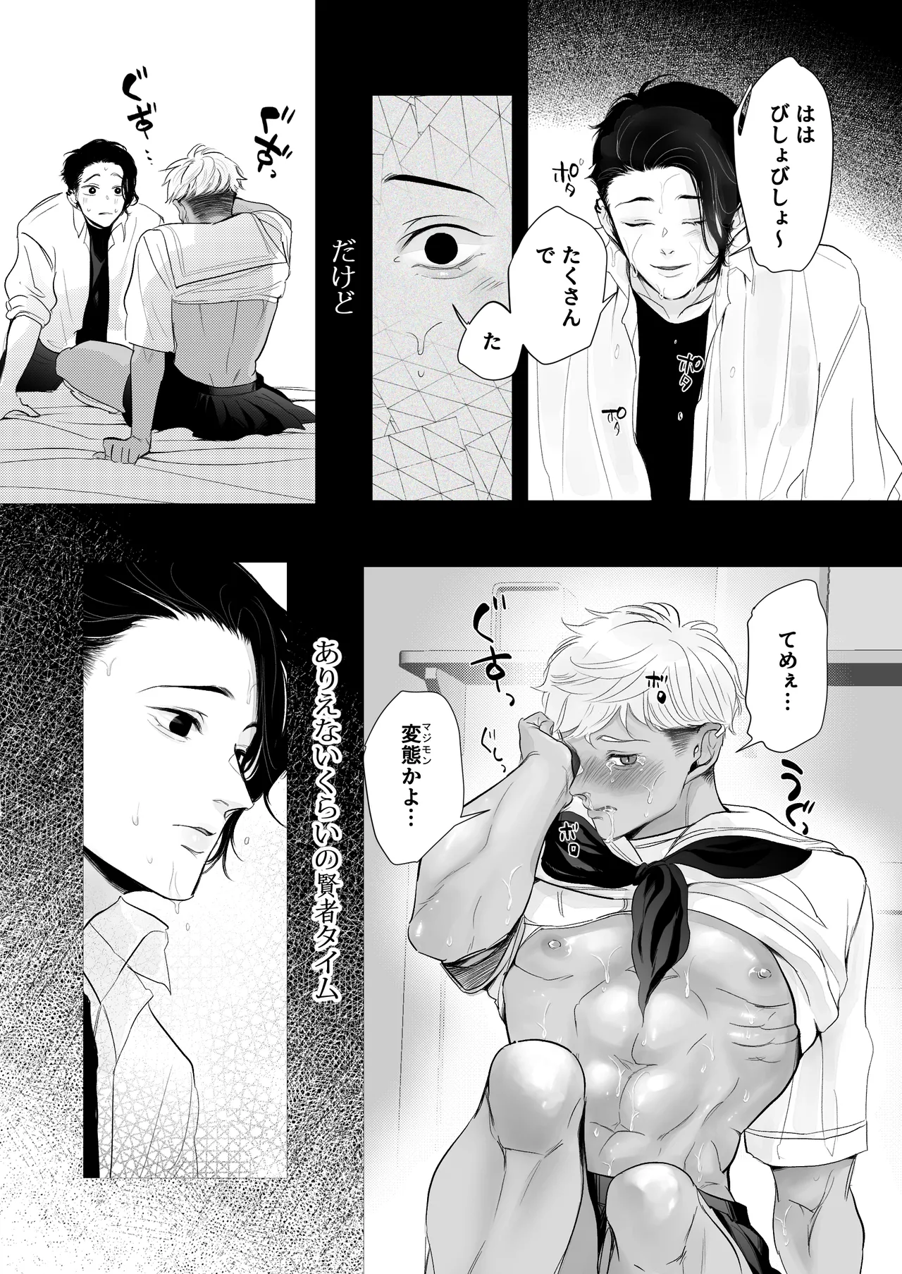 カントボーイ君、友人の性癖がヤバかった - page34