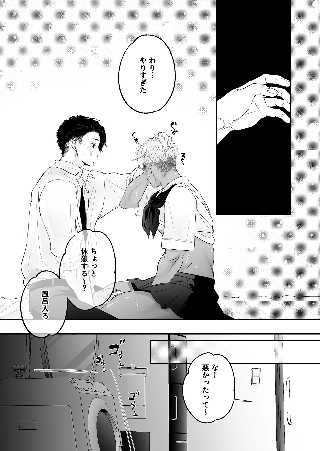 カントボーイ君、友人の性癖がヤバかった - page35