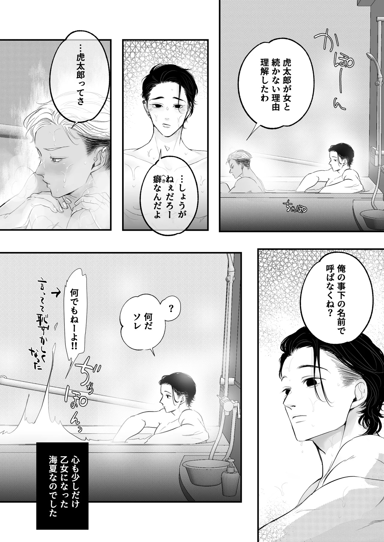 カントボーイ君、友人の性癖がヤバかった - page36