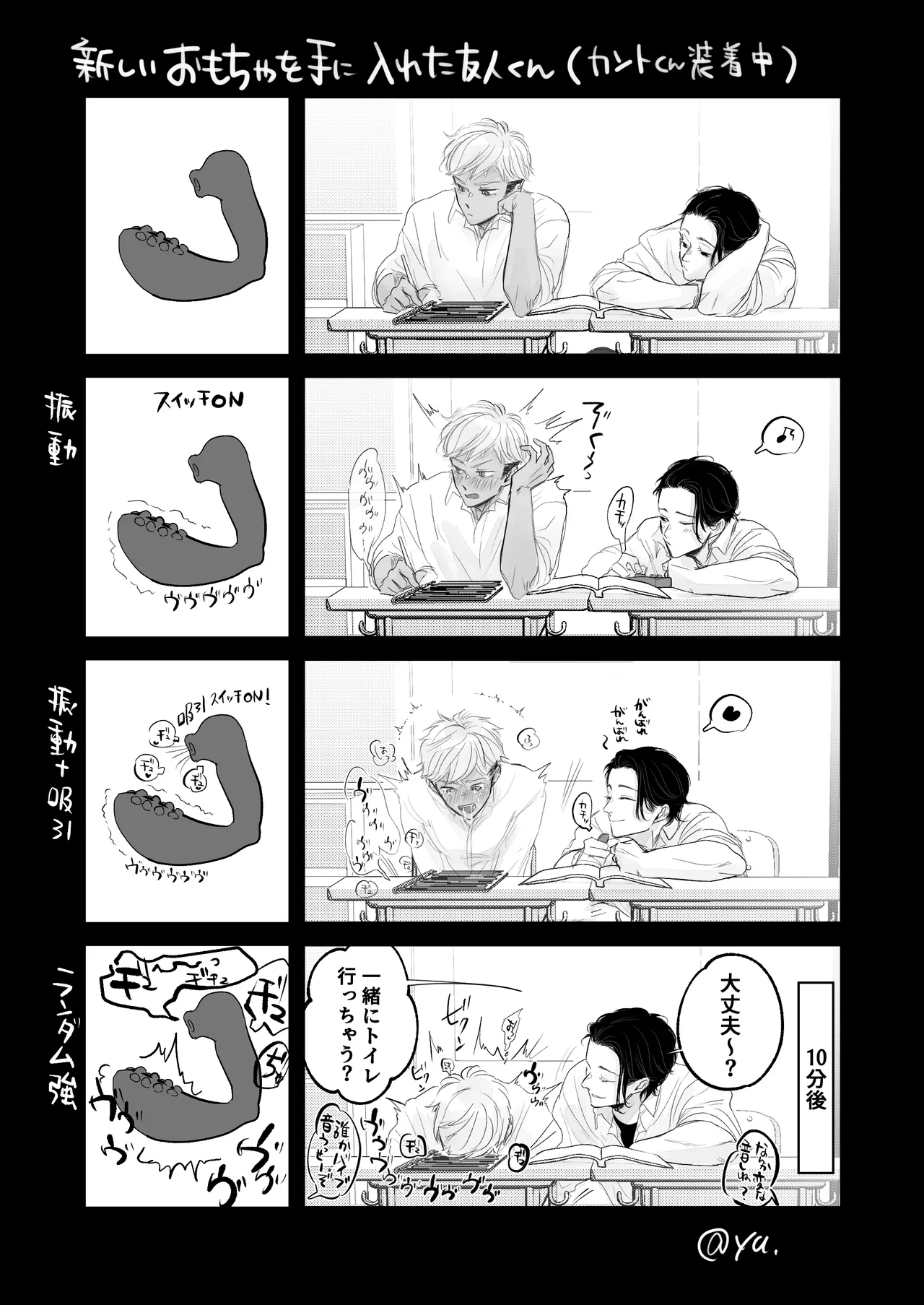 カントボーイ君、友人の性癖がヤバかった - page38
