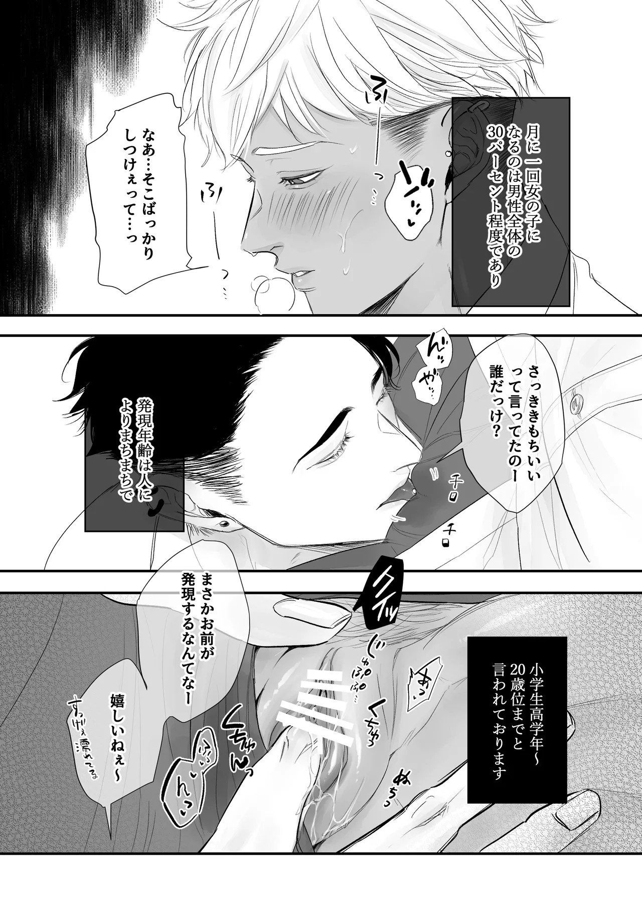 カントボーイ君、友人の性癖がヤバかった - page4