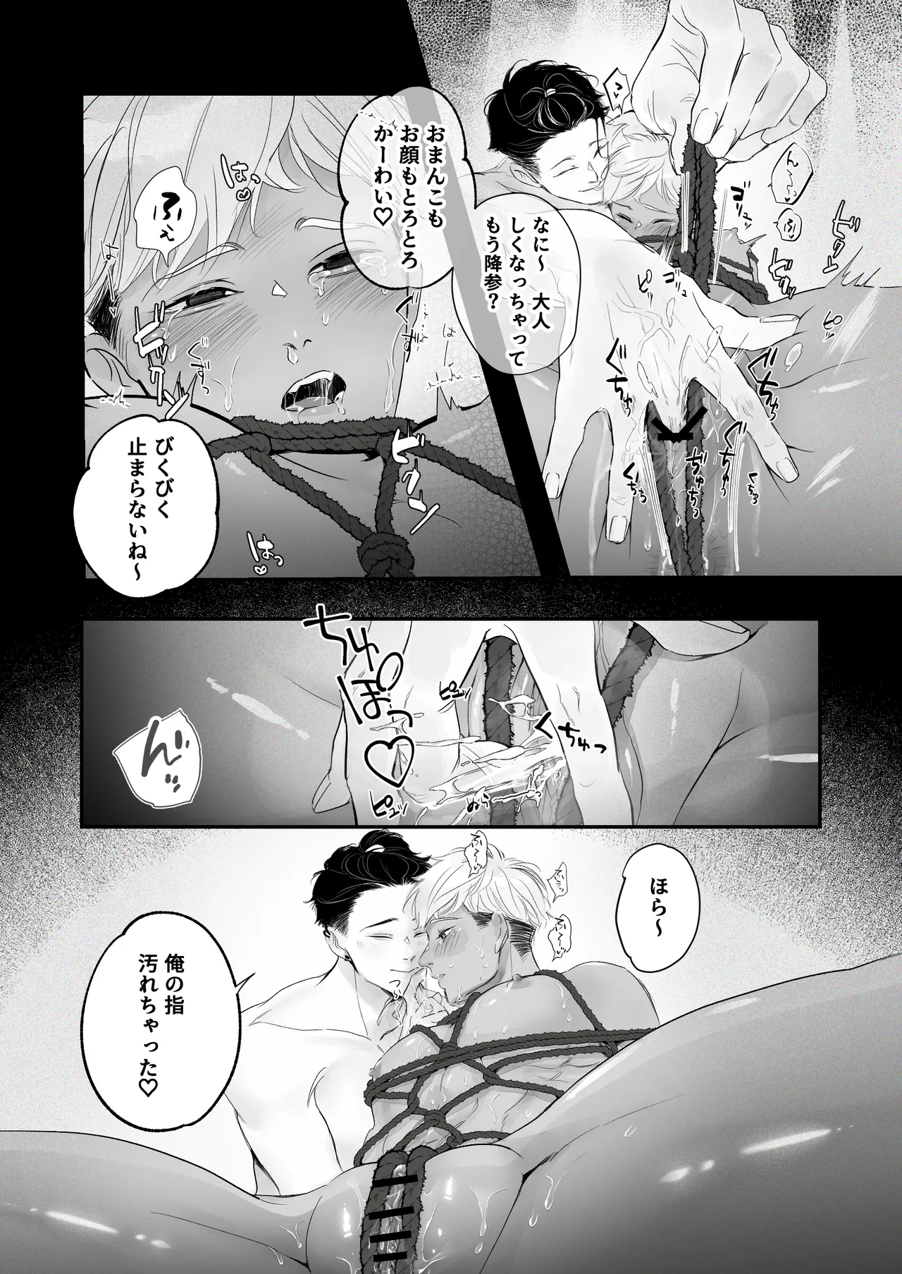 カントボーイ君、友人の性癖がヤバかった - page44