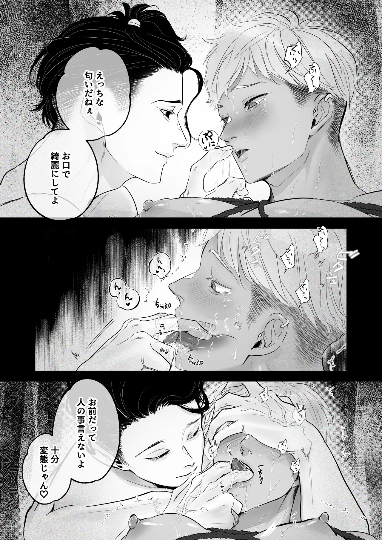 カントボーイ君、友人の性癖がヤバかった - page45