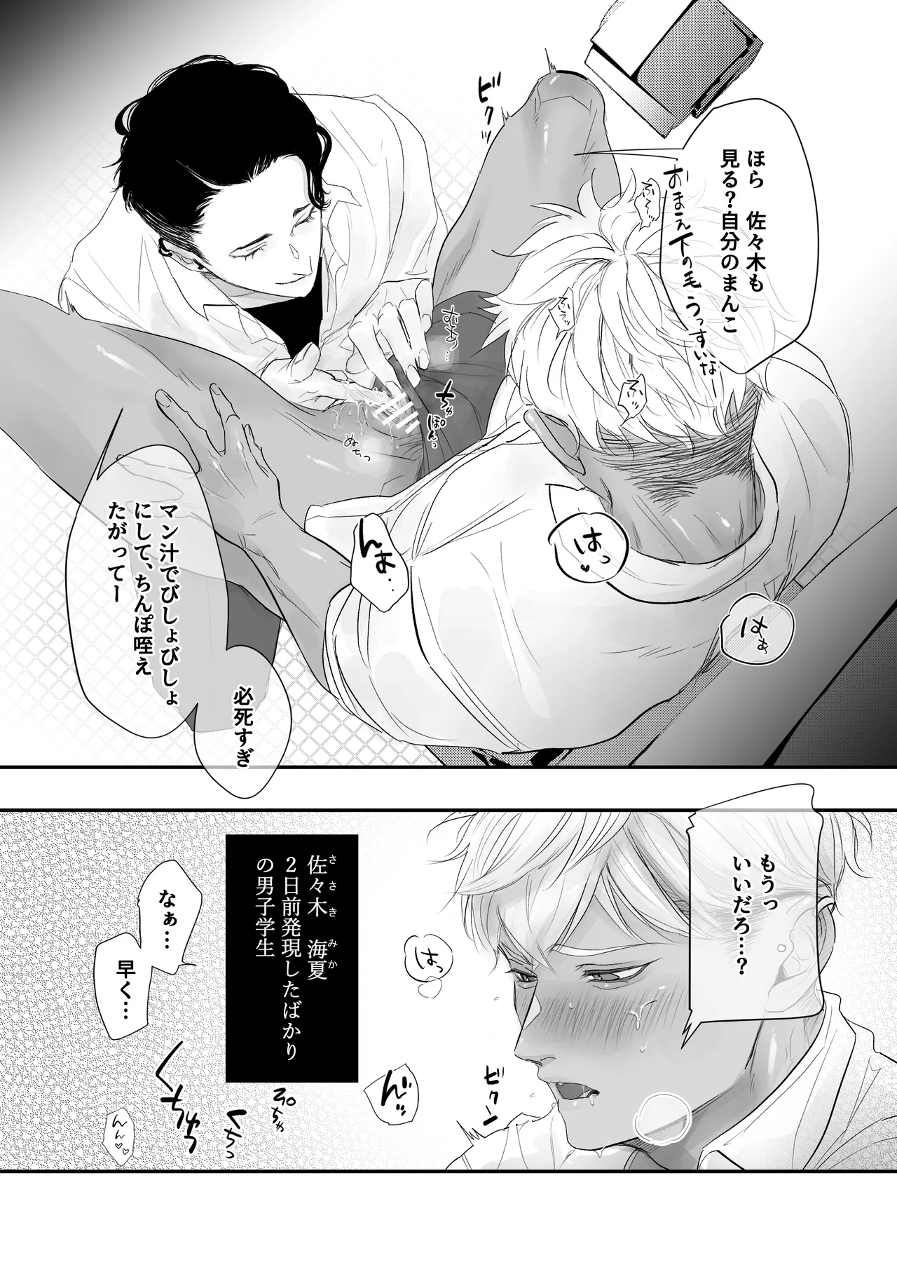 カントボーイ君、友人の性癖がヤバかった - page5