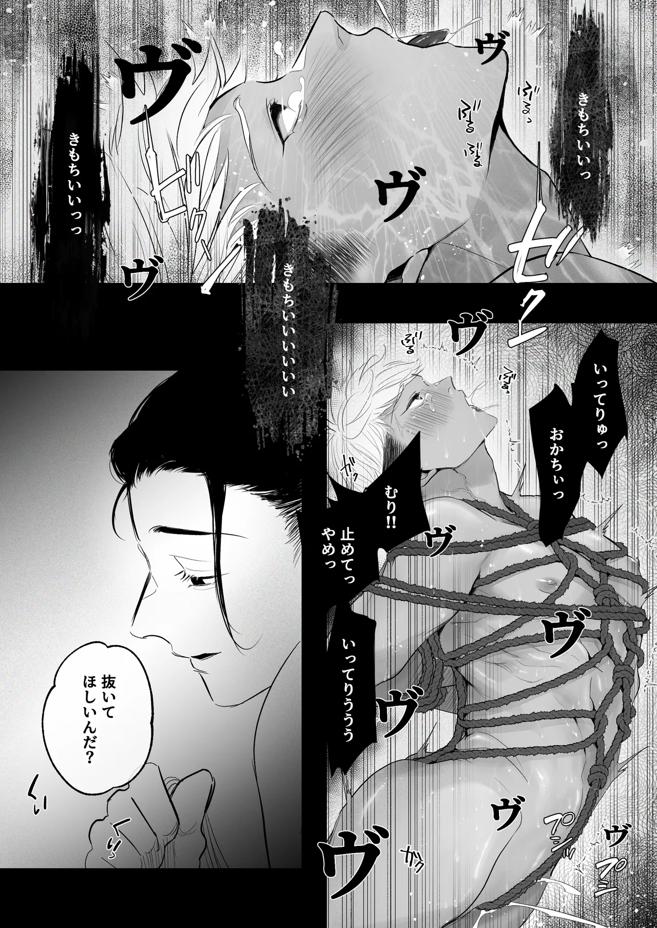 カントボーイ君、友人の性癖がヤバかった - page54