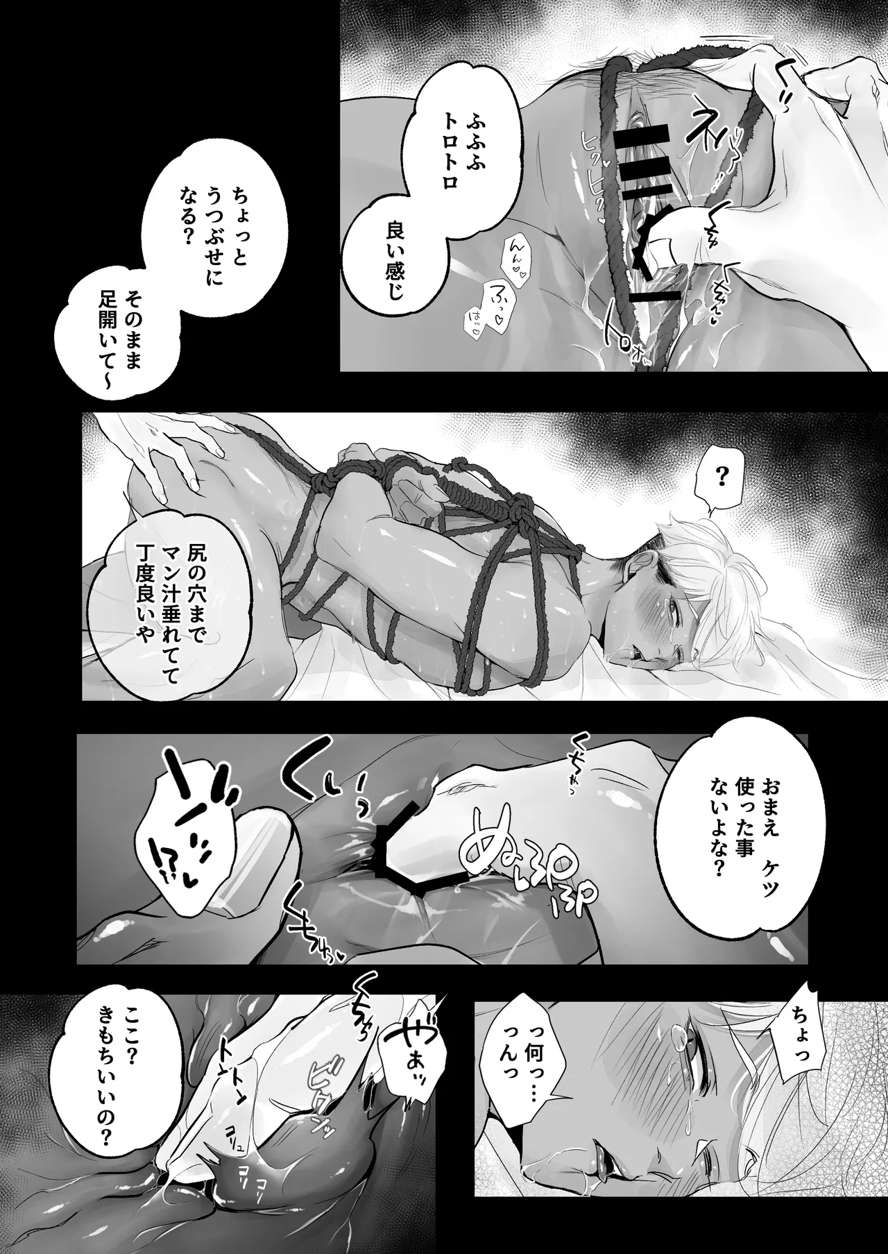 カントボーイ君、友人の性癖がヤバかった - page56