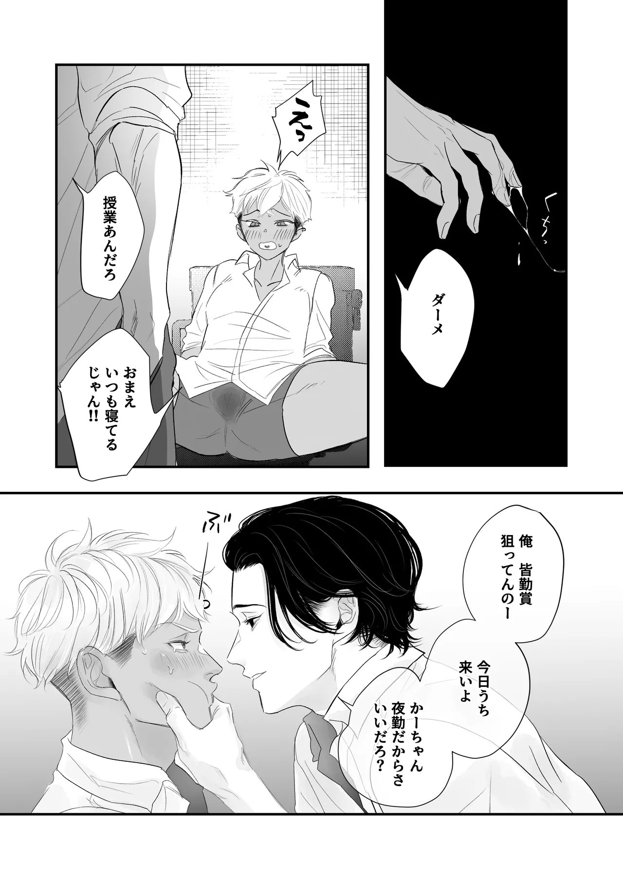 カントボーイ君、友人の性癖がヤバかった - page6