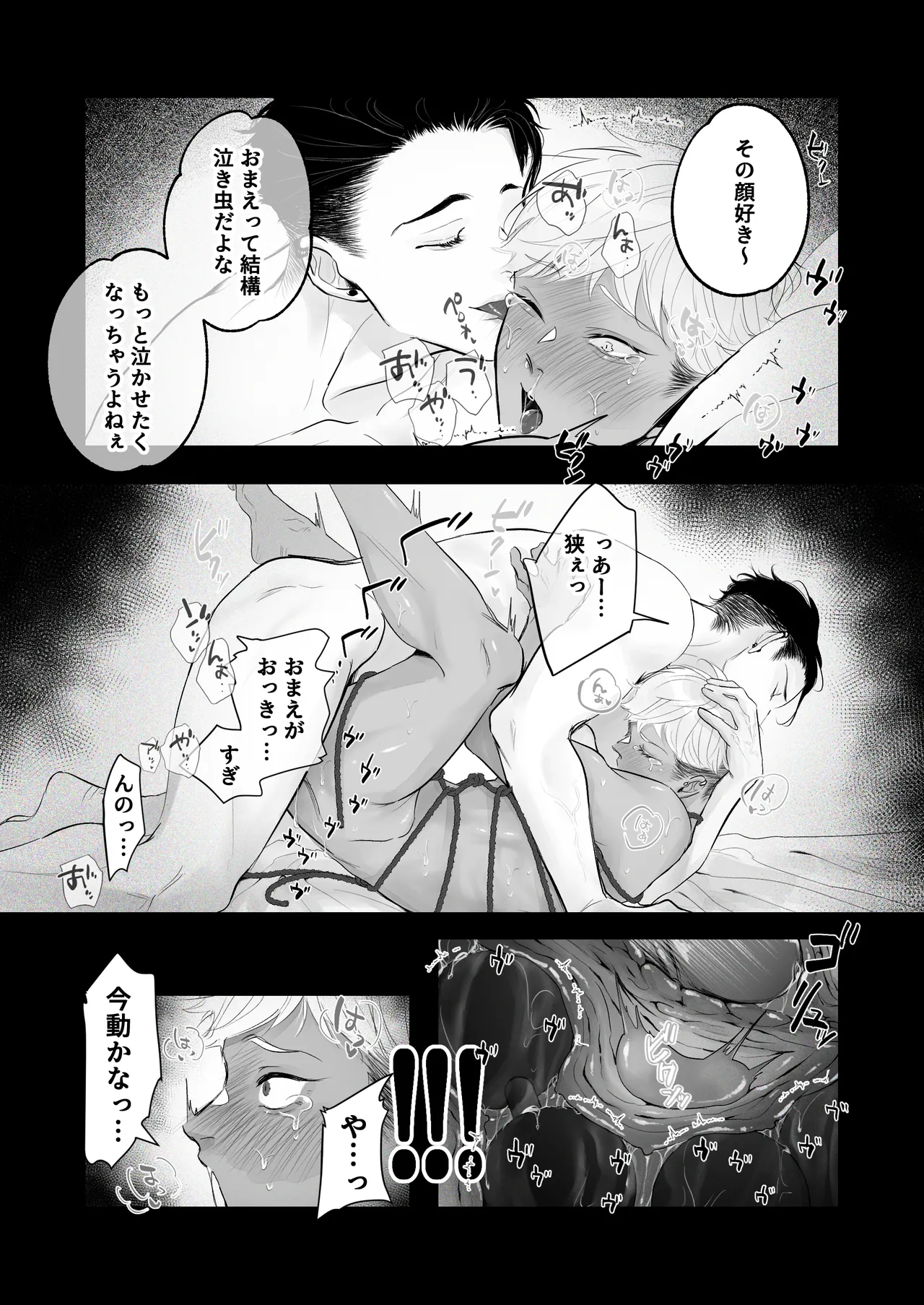 カントボーイ君、友人の性癖がヤバかった - page62
