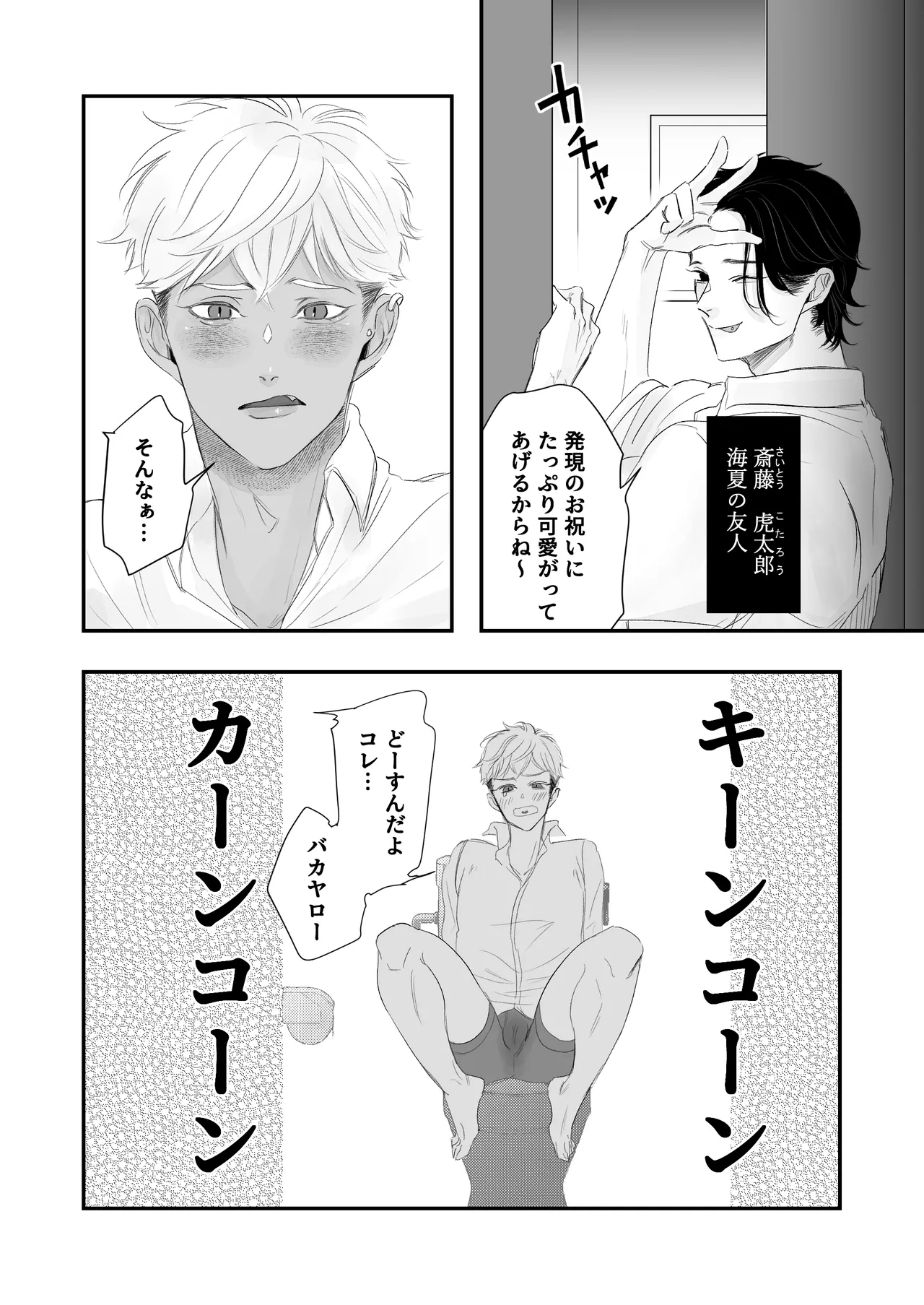 カントボーイ君、友人の性癖がヤバかった - page7