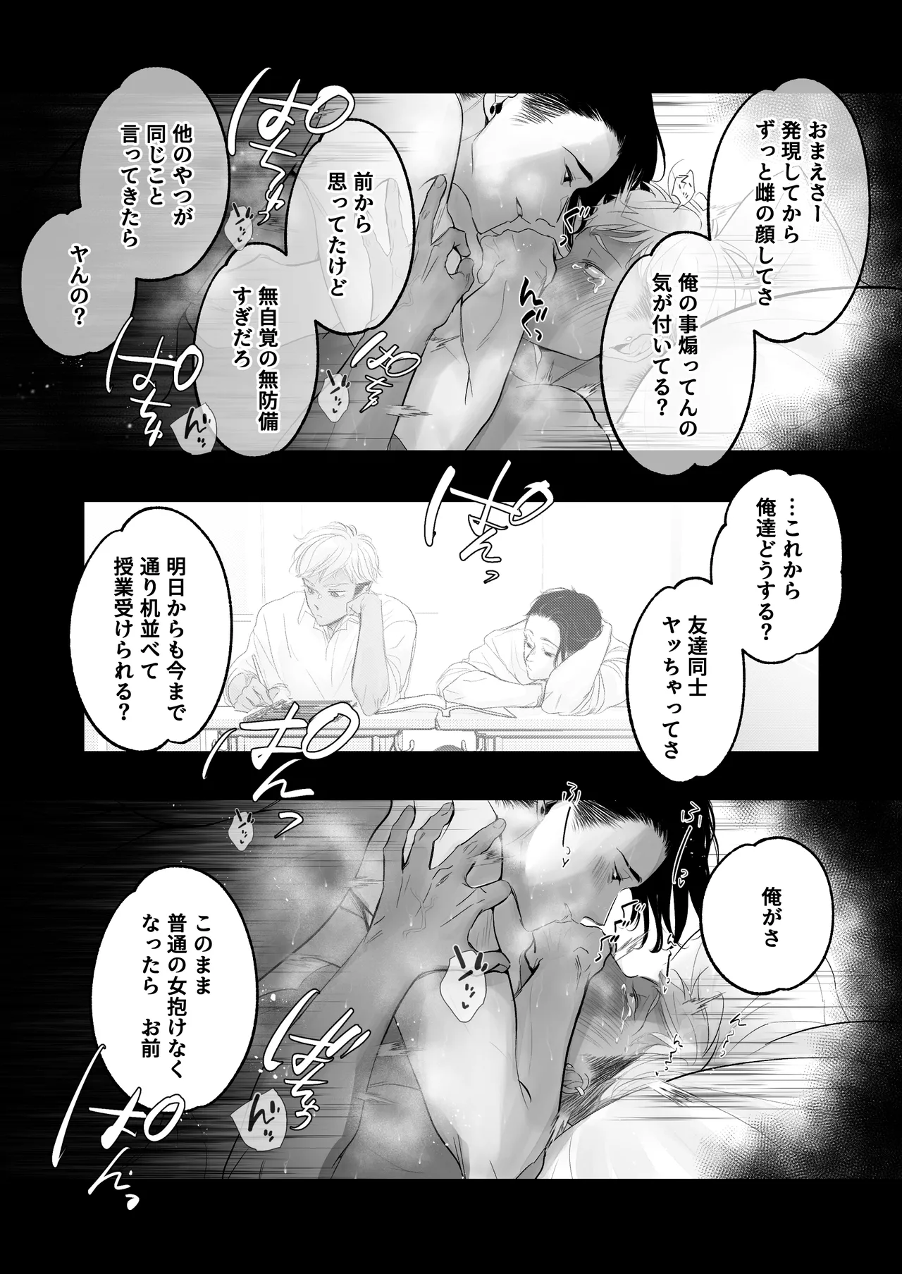 カントボーイ君、友人の性癖がヤバかった - page71