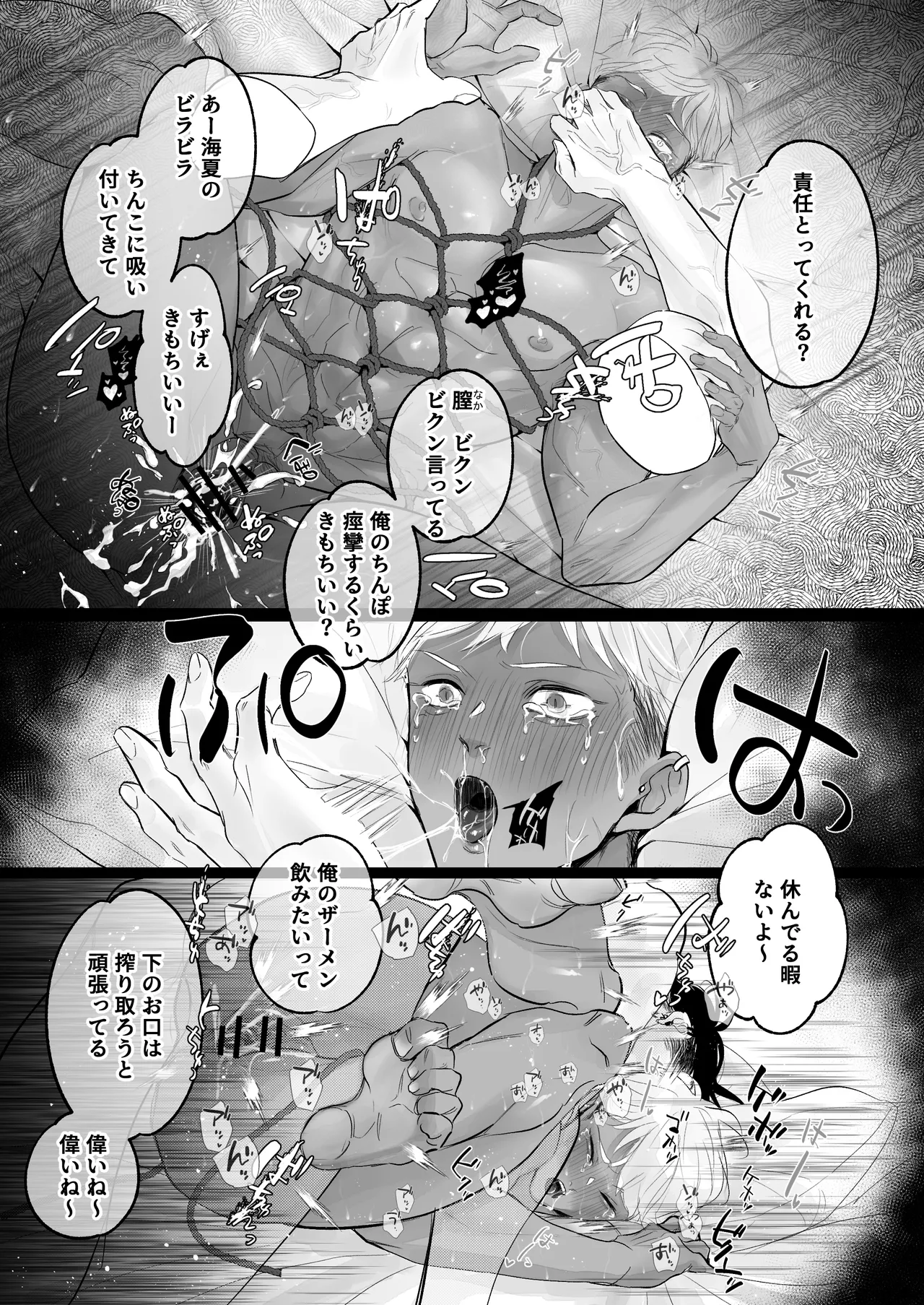 カントボーイ君、友人の性癖がヤバかった - page72