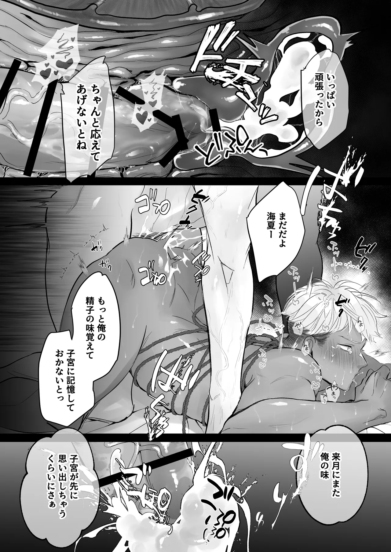 カントボーイ君、友人の性癖がヤバかった - page73
