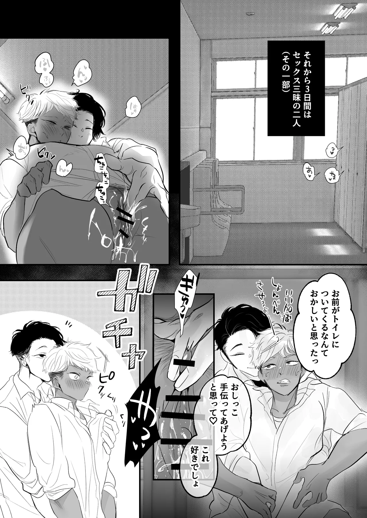 カントボーイ君、友人の性癖がヤバかった - page75