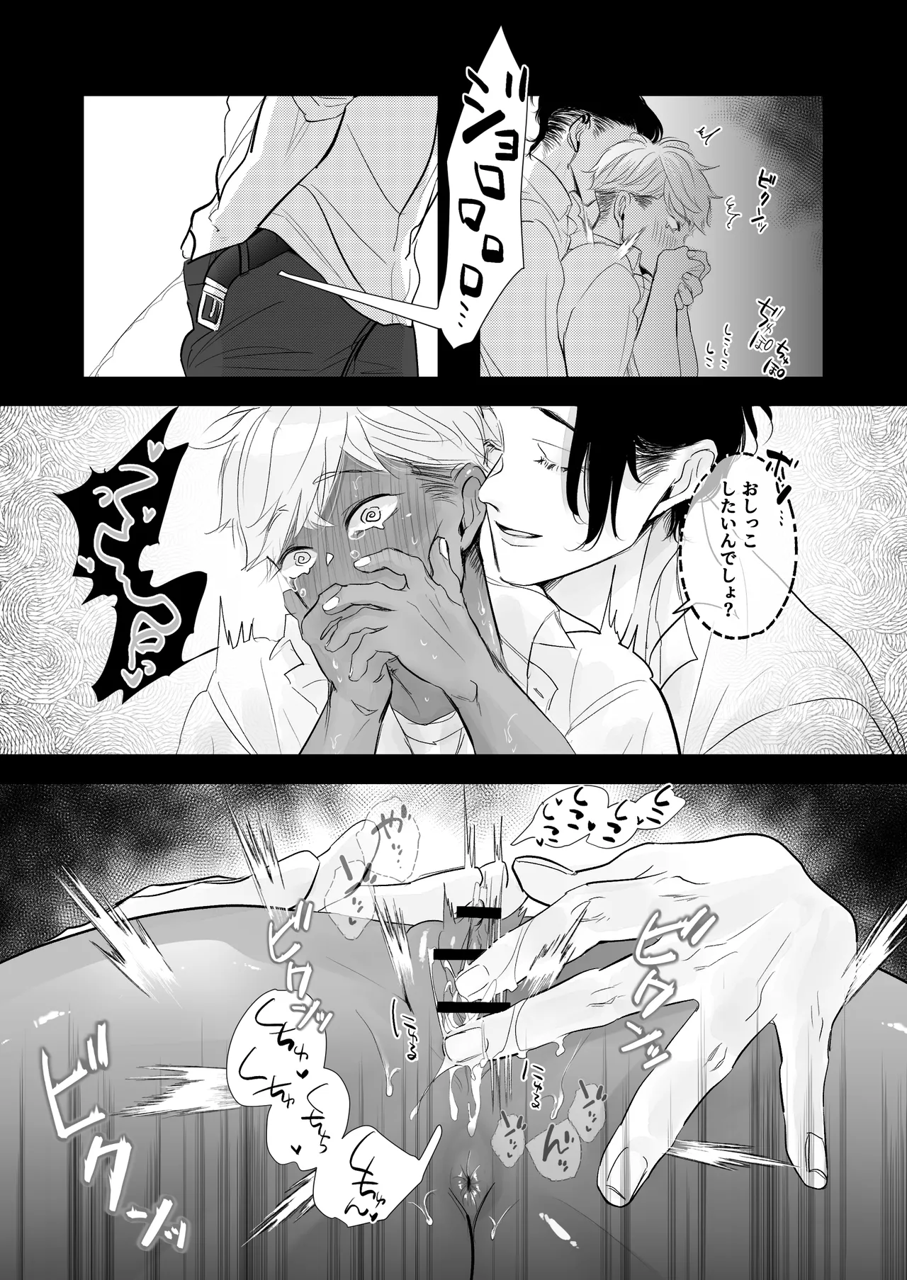 カントボーイ君、友人の性癖がヤバかった - page77