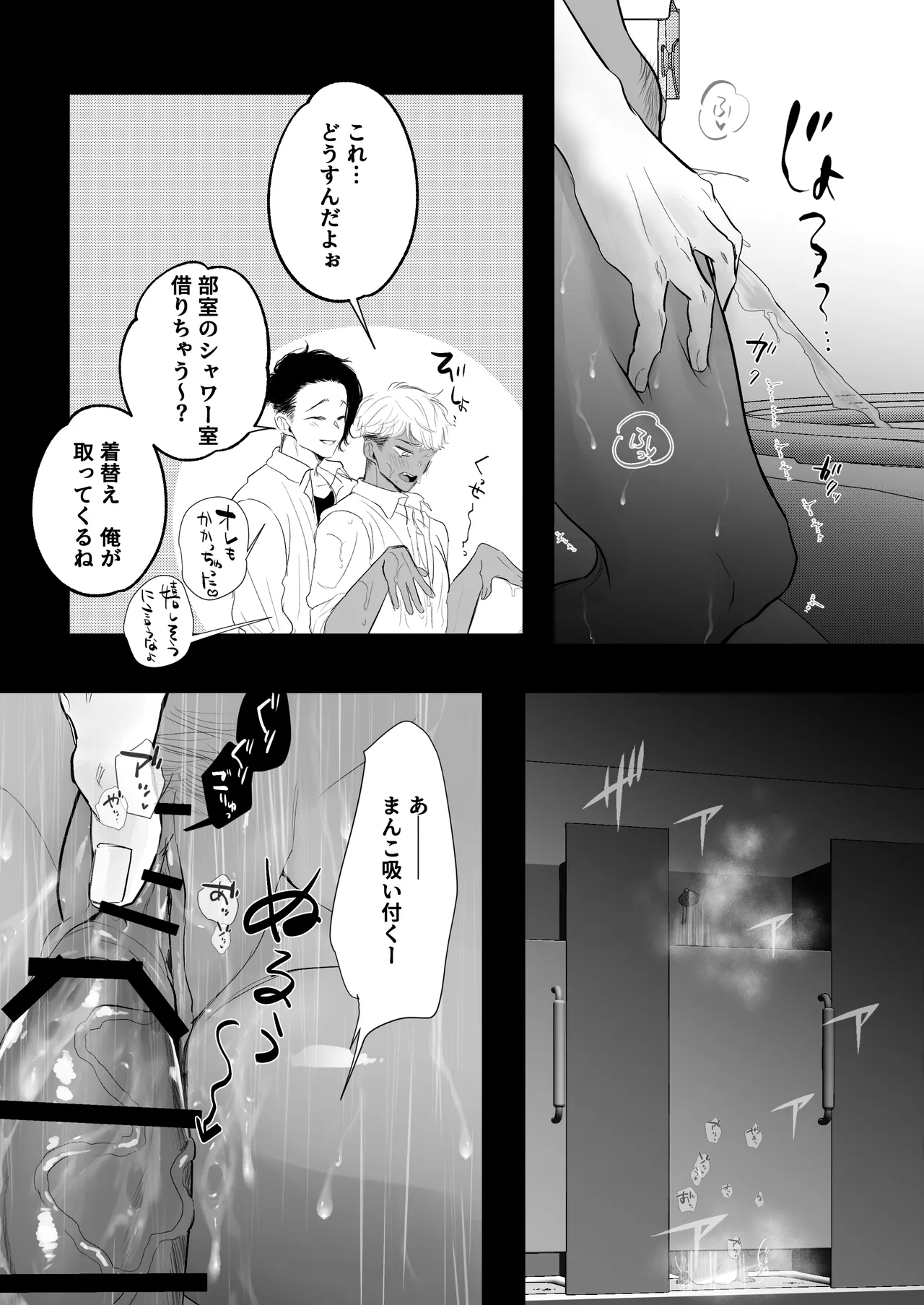 カントボーイ君、友人の性癖がヤバかった - page79