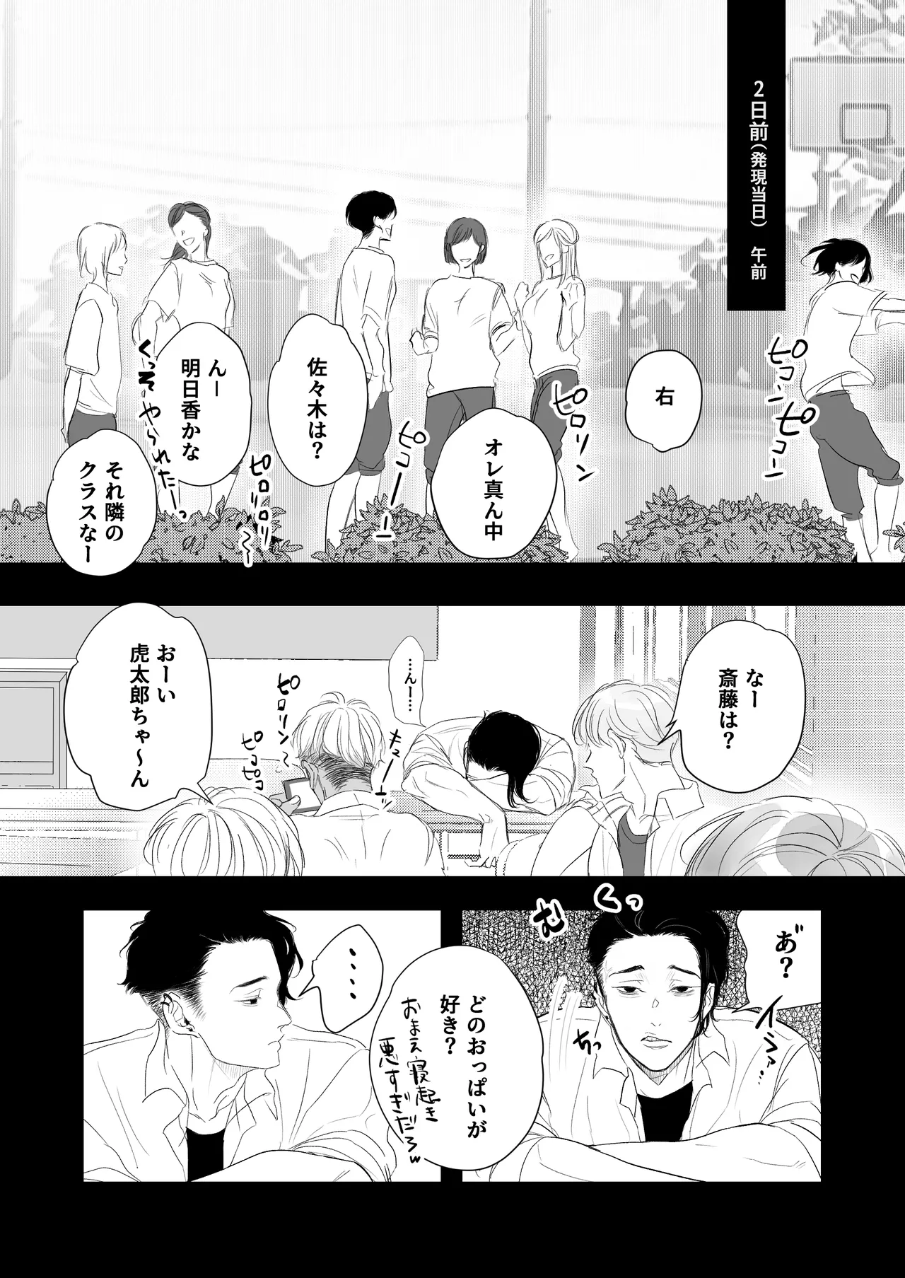 カントボーイ君、友人の性癖がヤバかった - page8