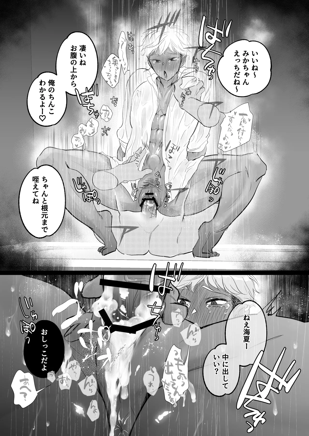 カントボーイ君、友人の性癖がヤバかった - page80