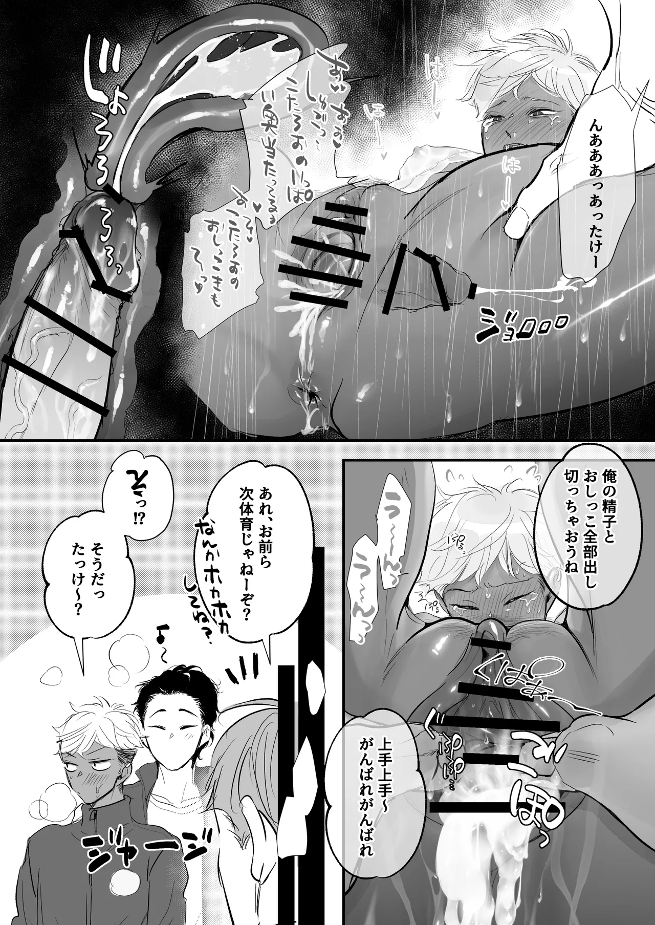 カントボーイ君、友人の性癖がヤバかった - page81