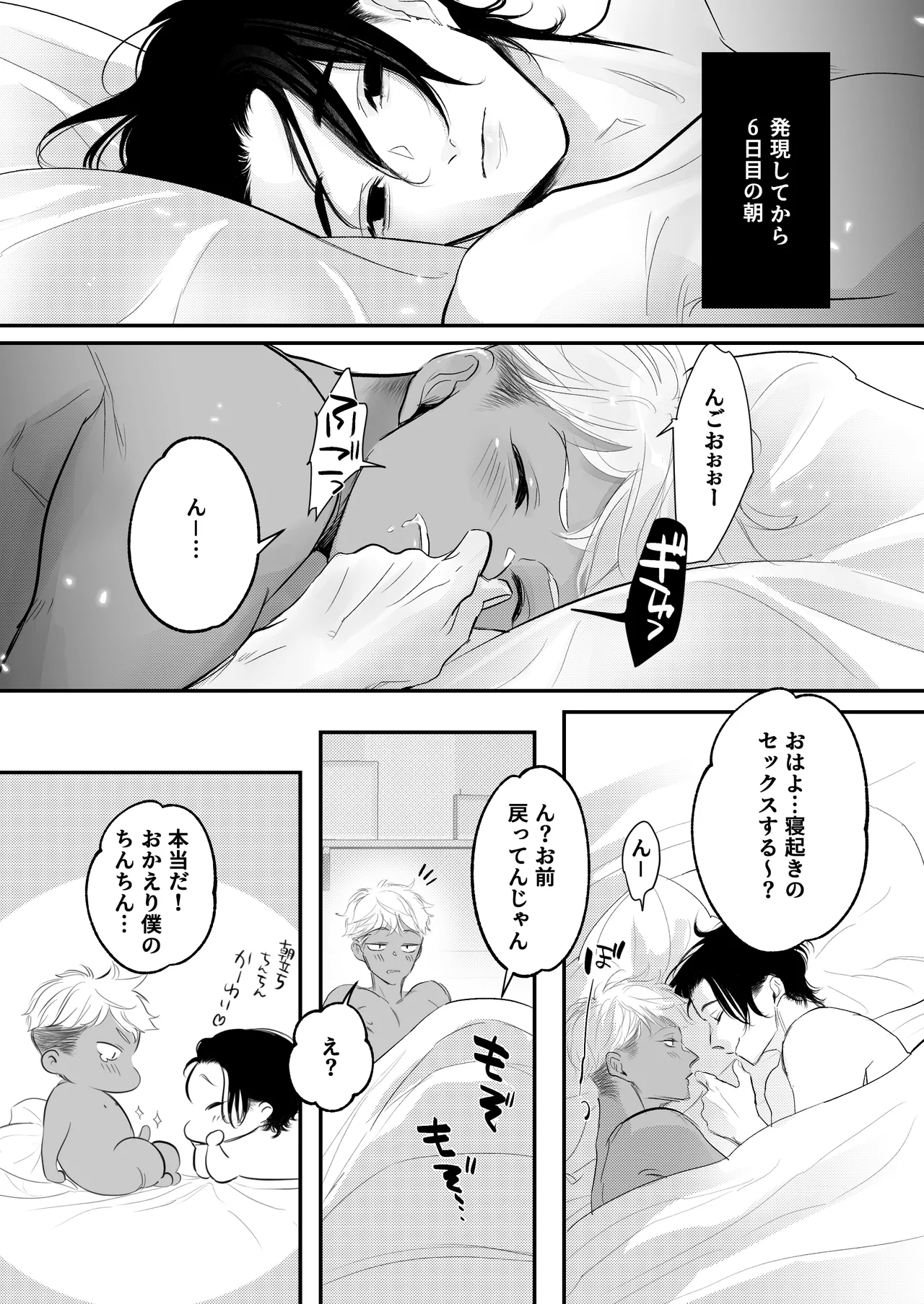 カントボーイ君、友人の性癖がヤバかった - page82