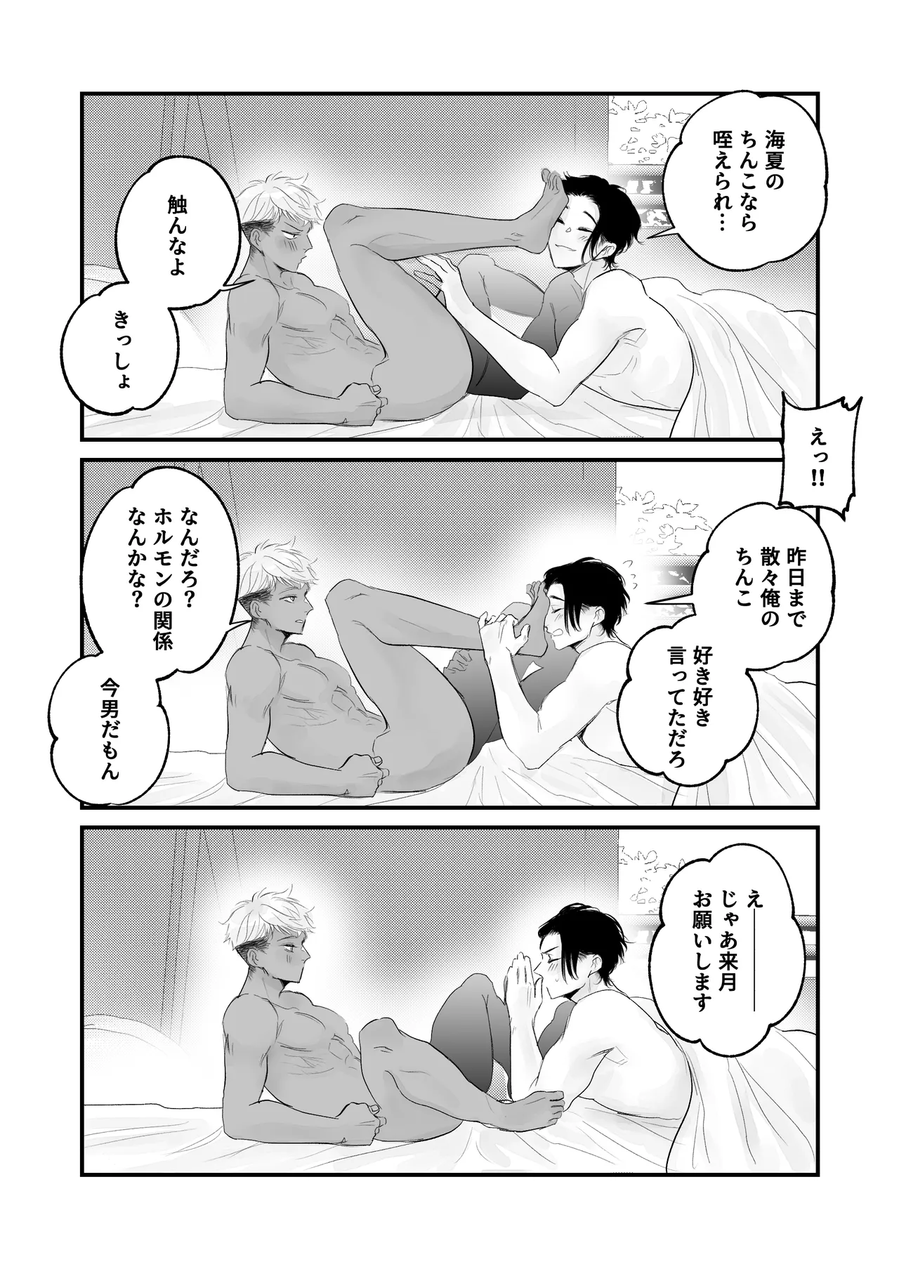 カントボーイ君、友人の性癖がヤバかった - page83