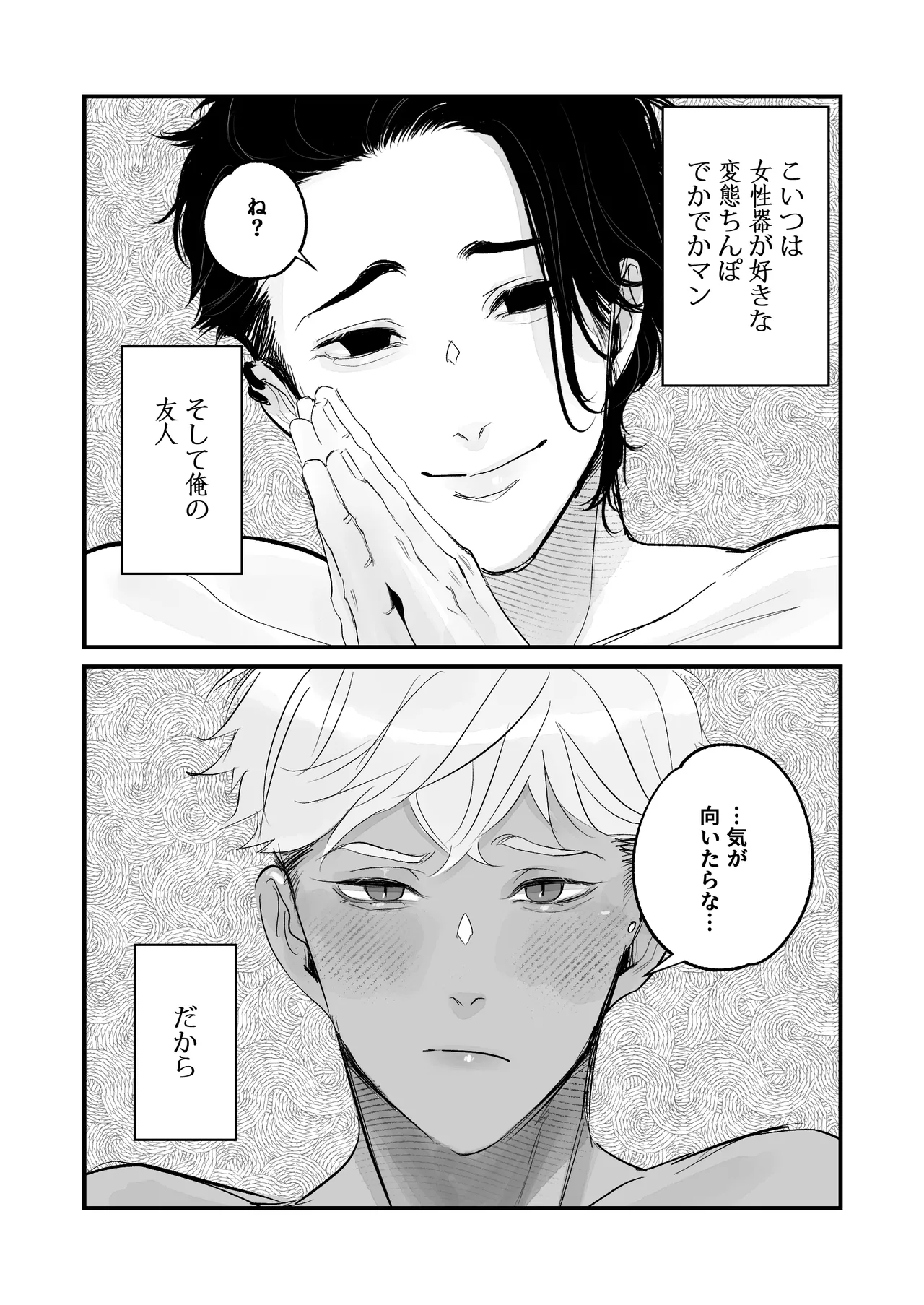 カントボーイ君、友人の性癖がヤバかった - page84