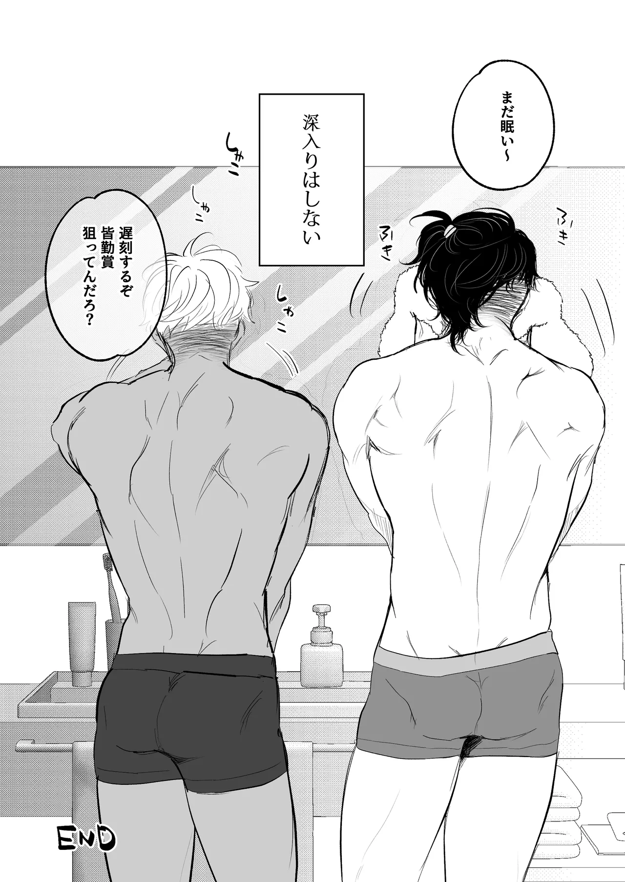 カントボーイ君、友人の性癖がヤバかった - page85