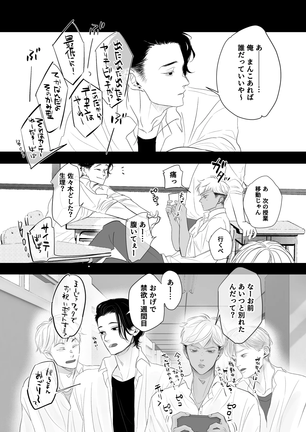 カントボーイ君、友人の性癖がヤバかった - page9