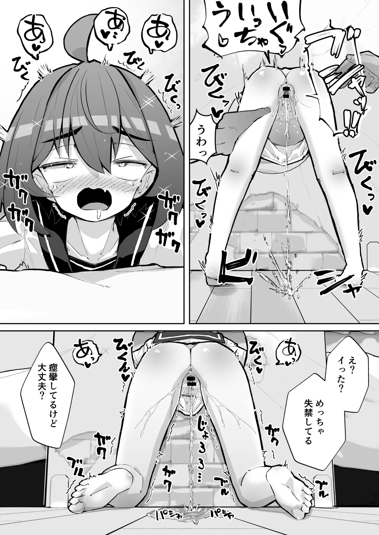幼馴染と壁尻 - page10