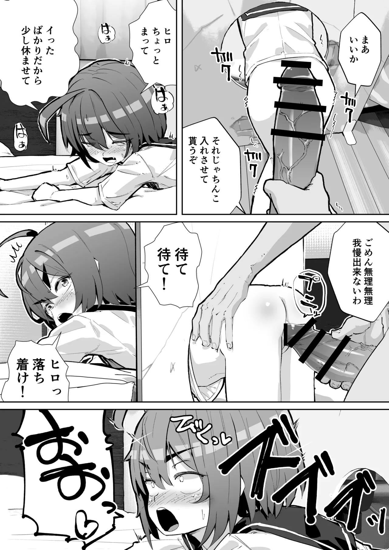 幼馴染と壁尻 - page11