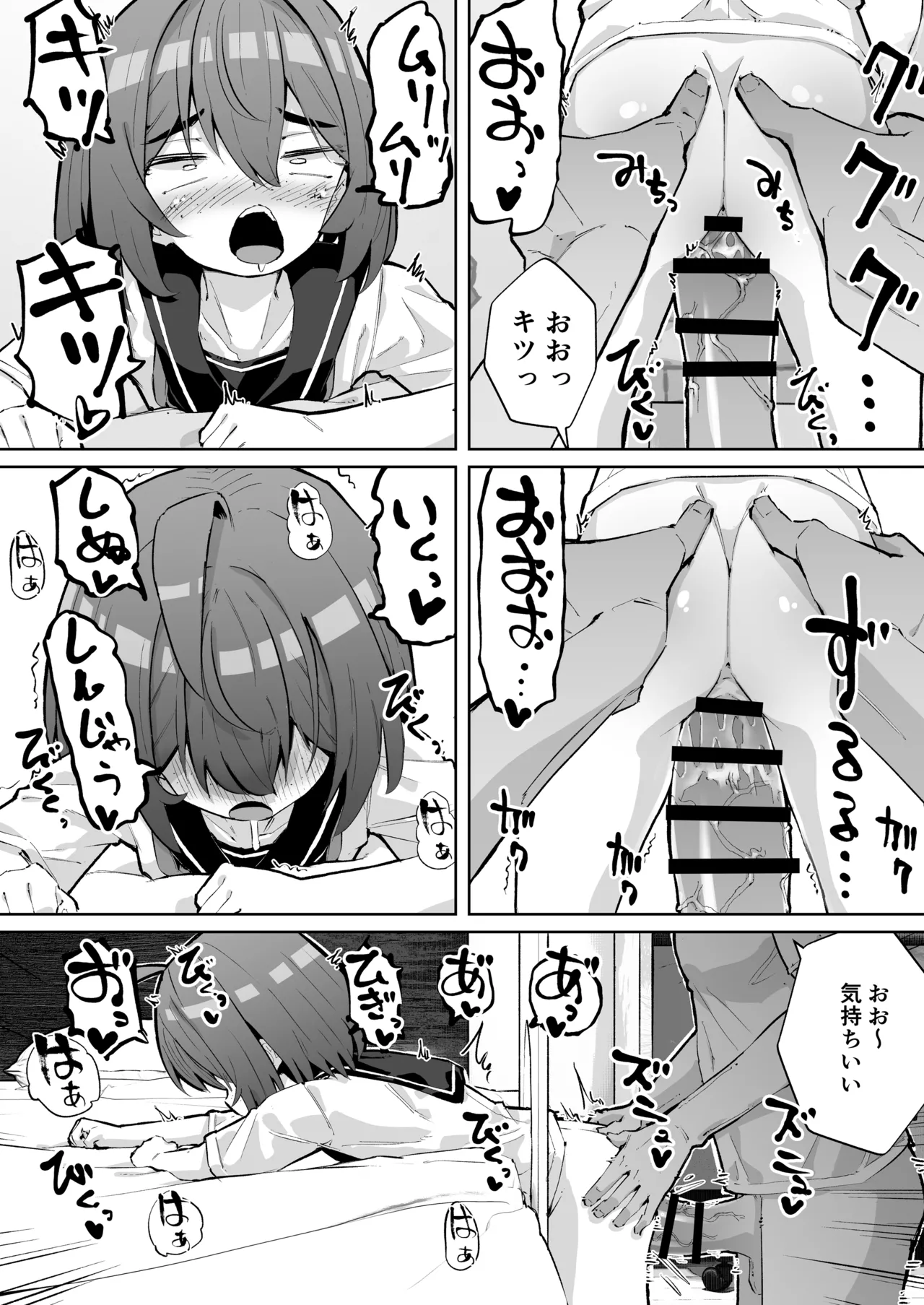 幼馴染と壁尻 - page12