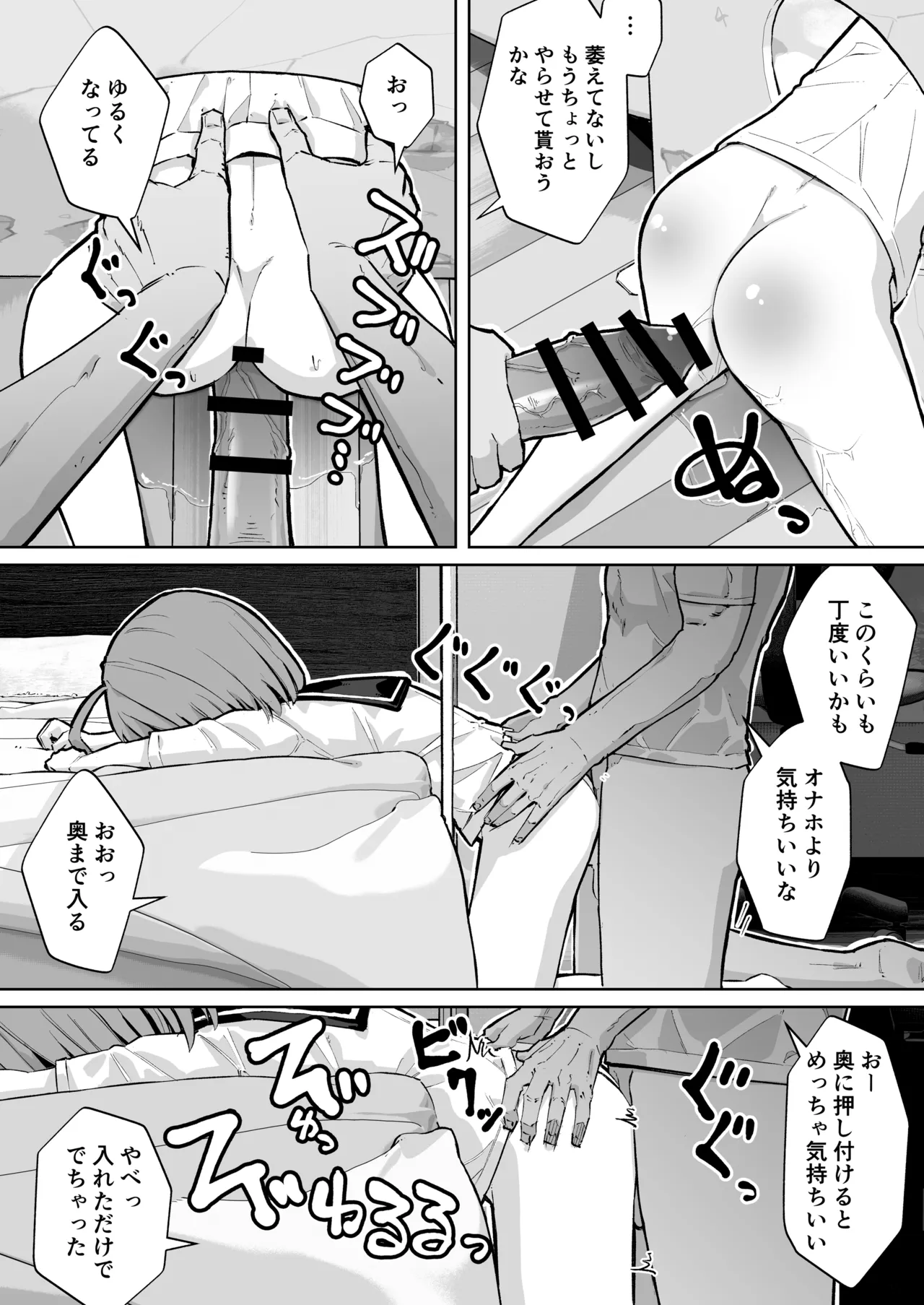 幼馴染と壁尻 - page16