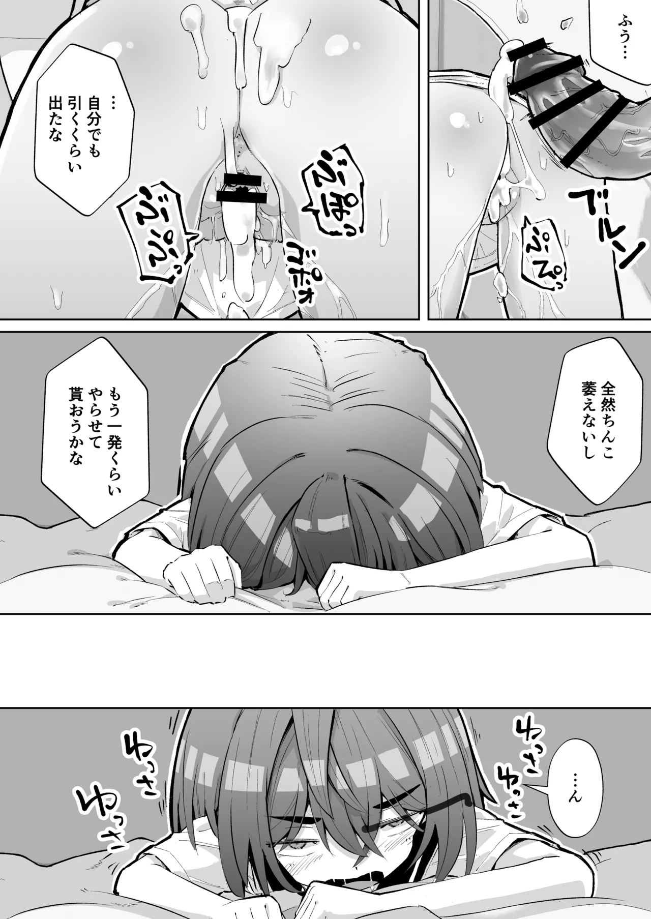 幼馴染と壁尻 - page17
