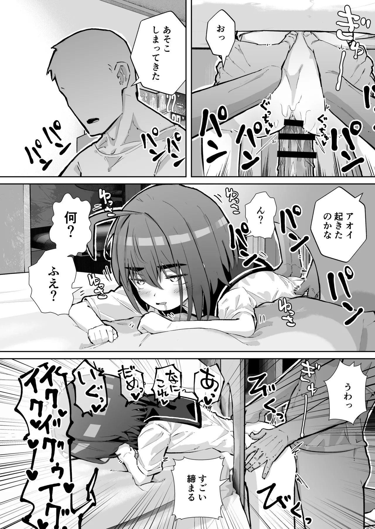 幼馴染と壁尻 - page18