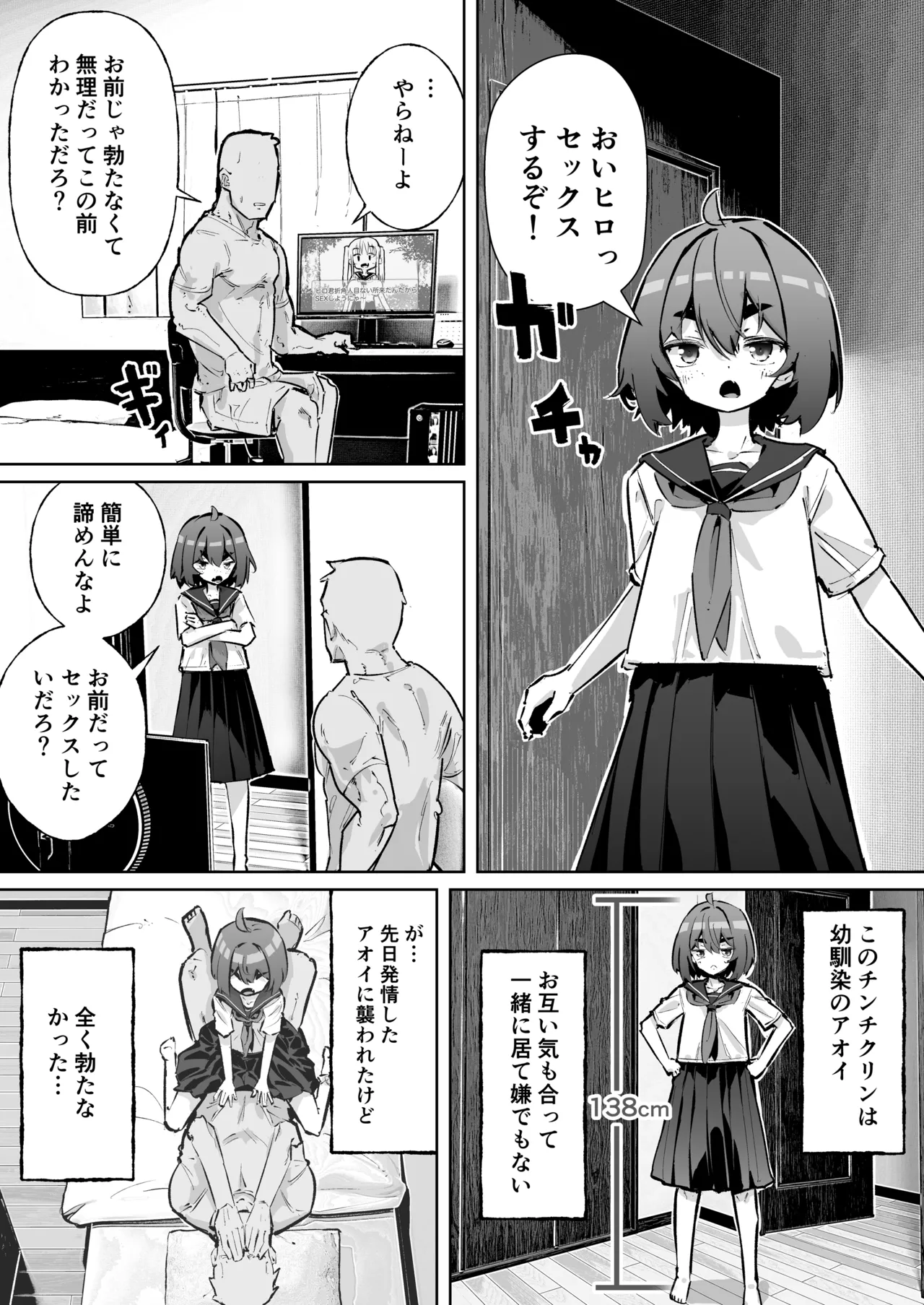 幼馴染と壁尻 - page2