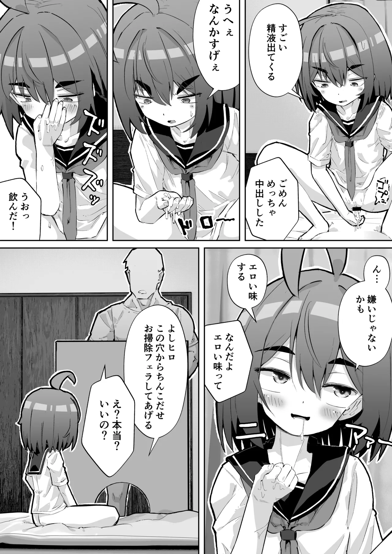 幼馴染と壁尻 - page21