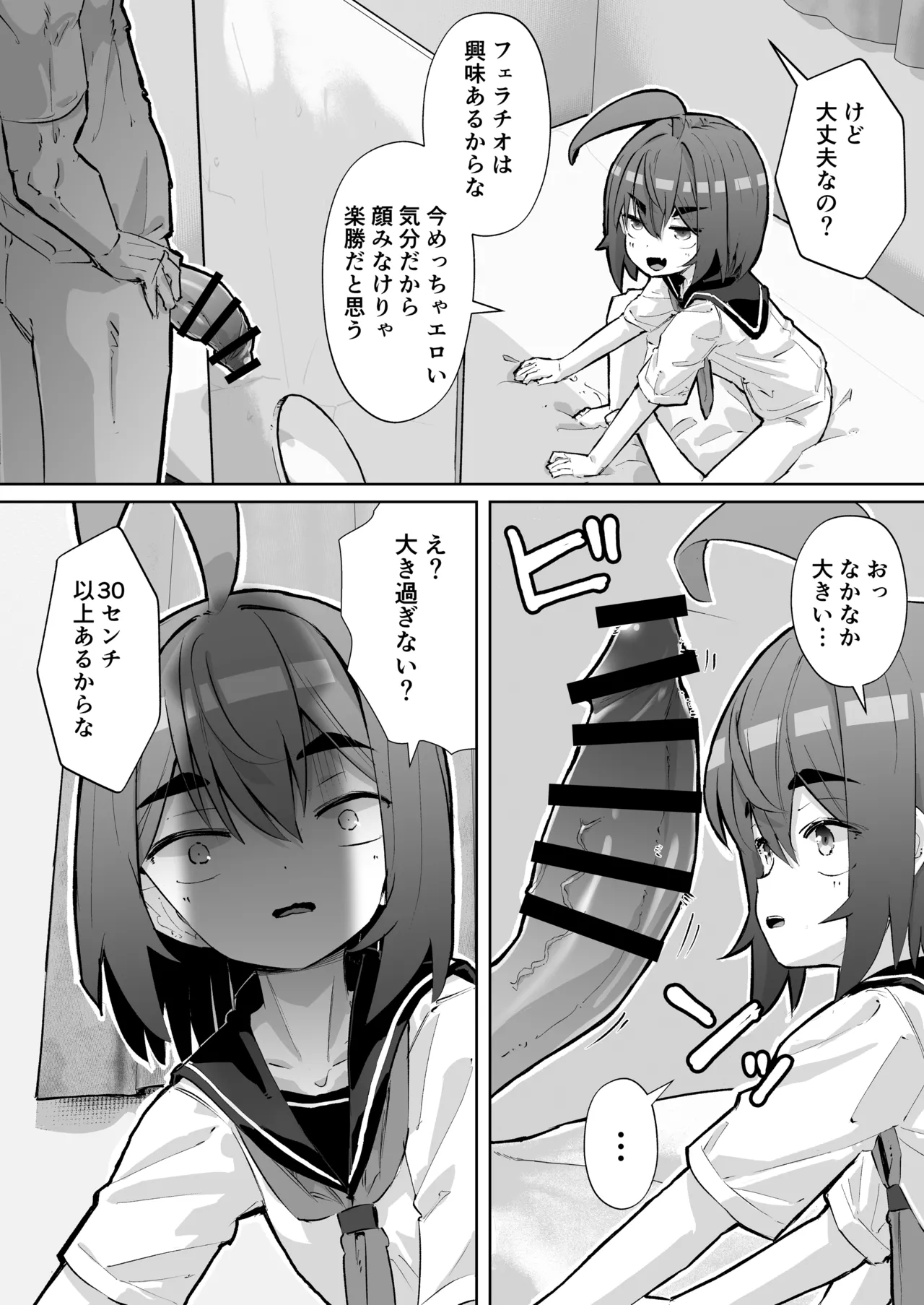 幼馴染と壁尻 - page22