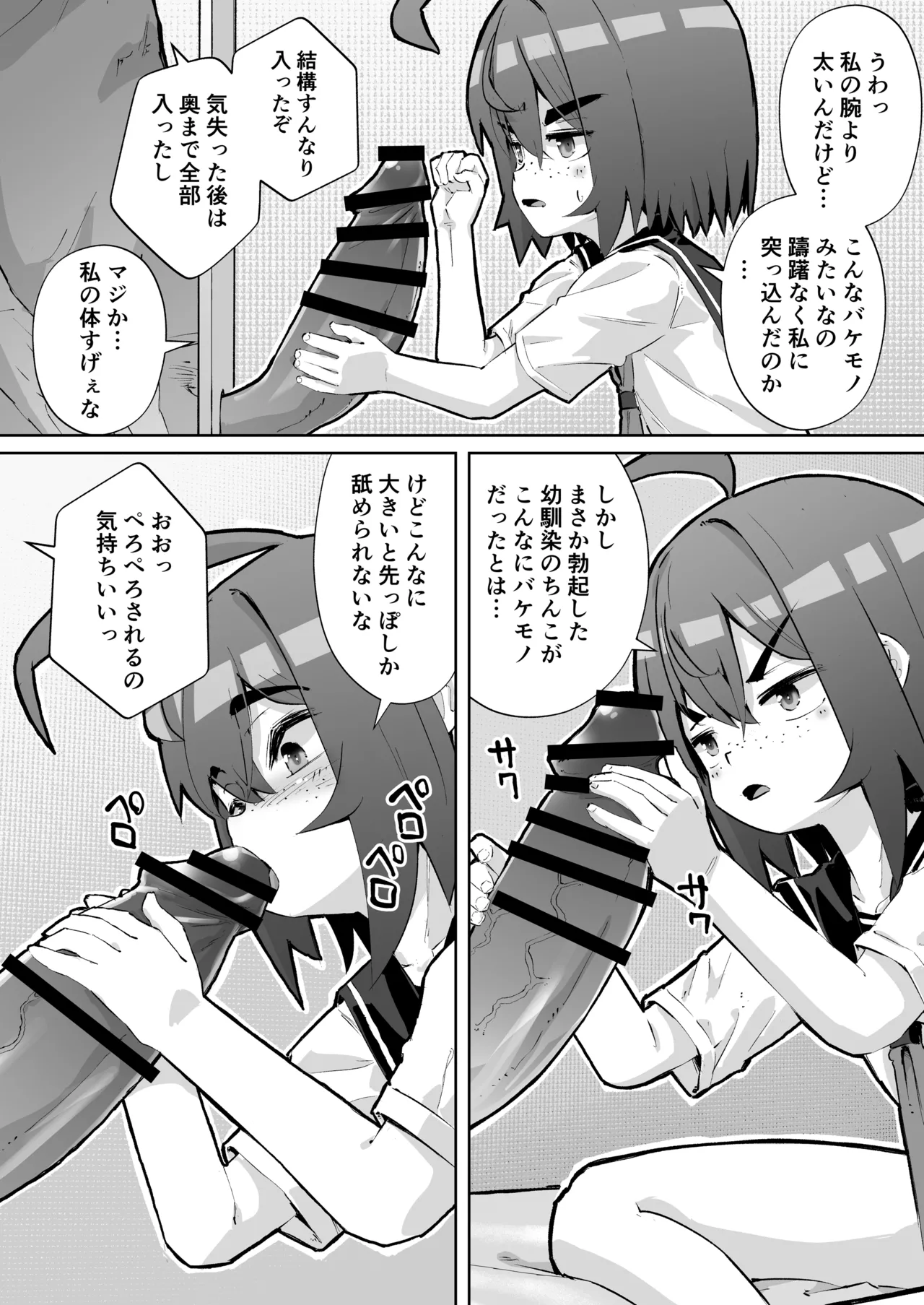 幼馴染と壁尻 - page23