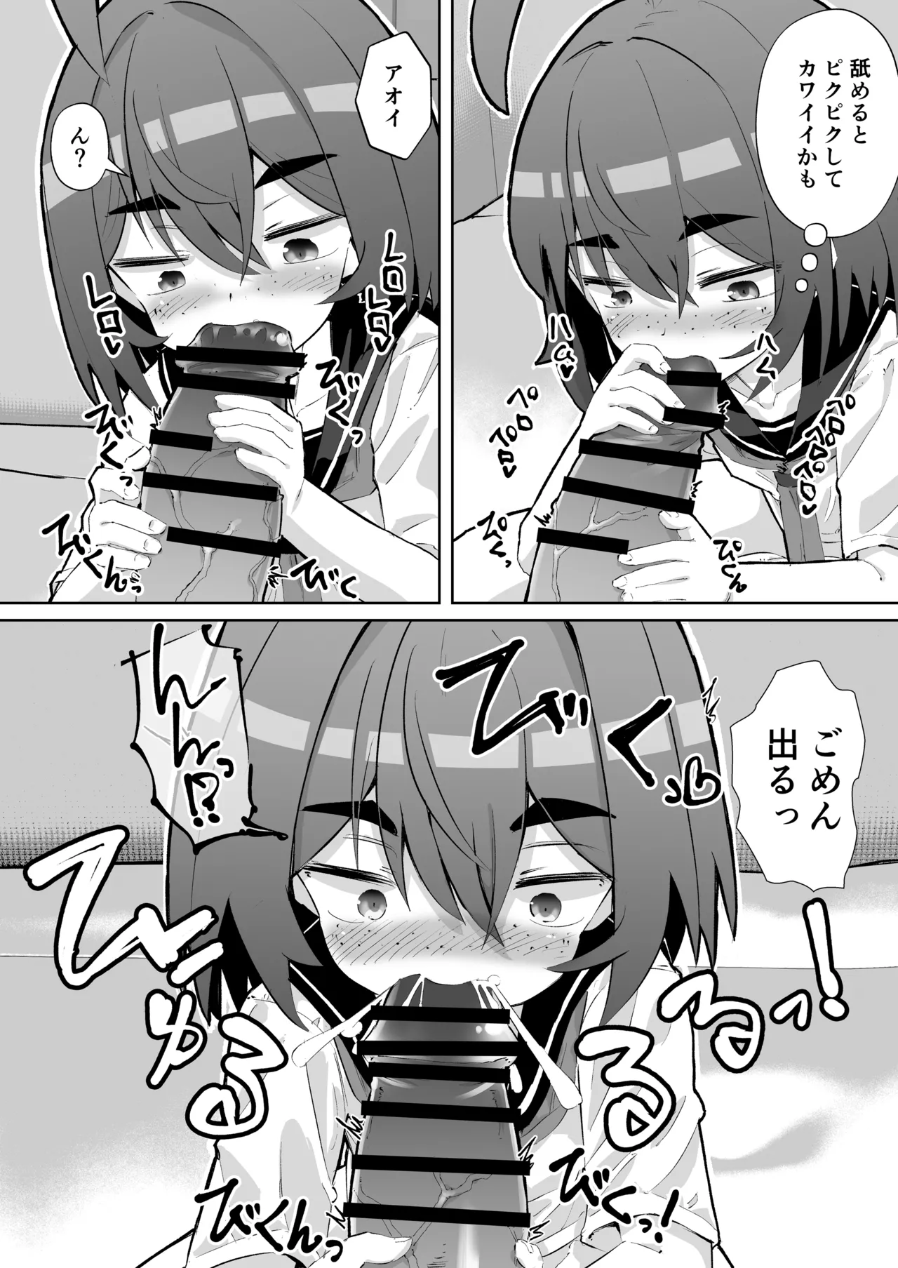幼馴染と壁尻 - page24