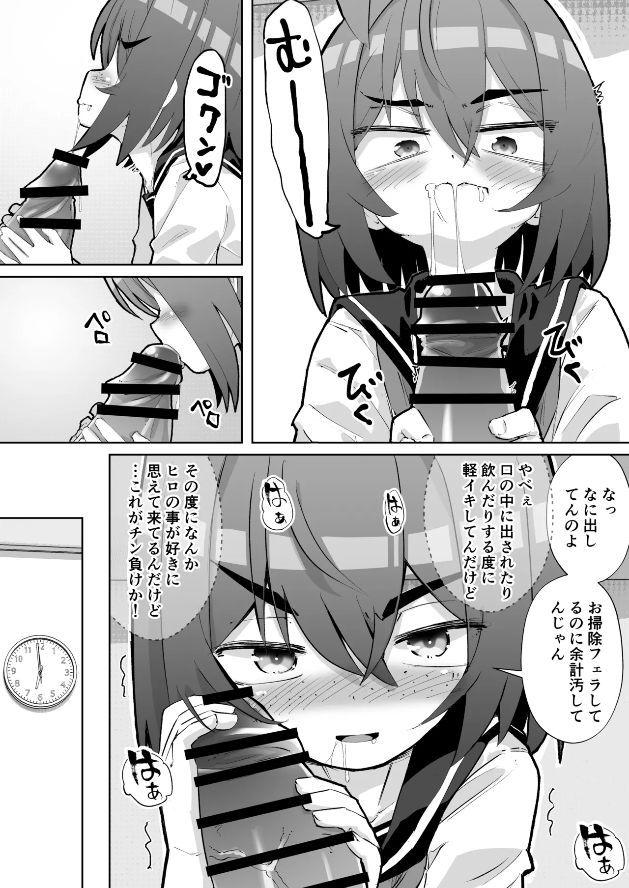 幼馴染と壁尻 - page25