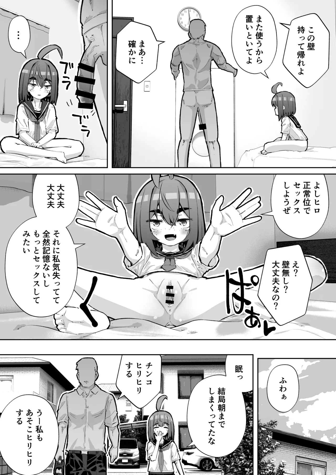 幼馴染と壁尻 - page26