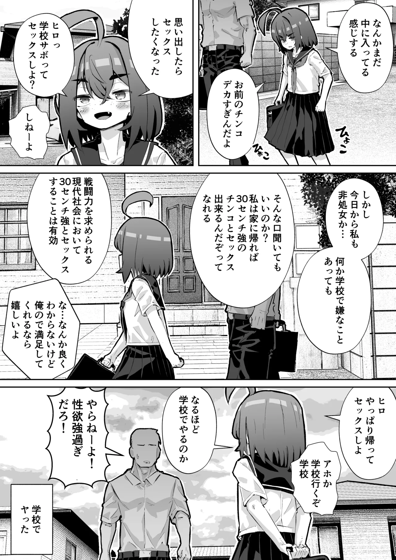 幼馴染と壁尻 - page27