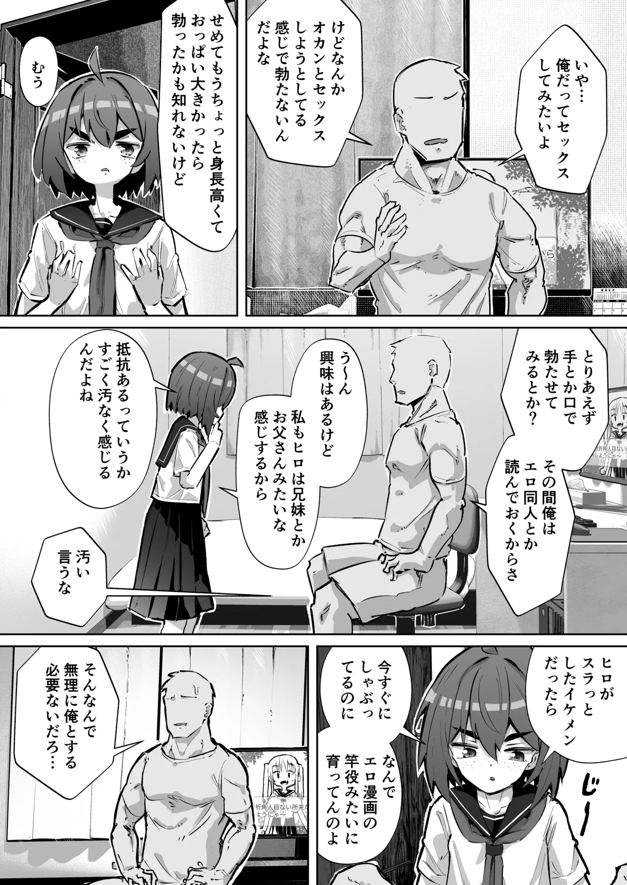 幼馴染と壁尻 - page3