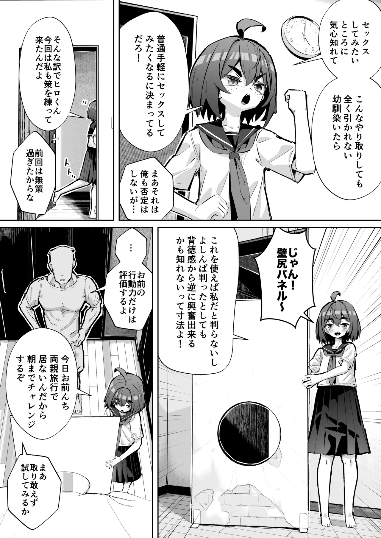 幼馴染と壁尻 - page4