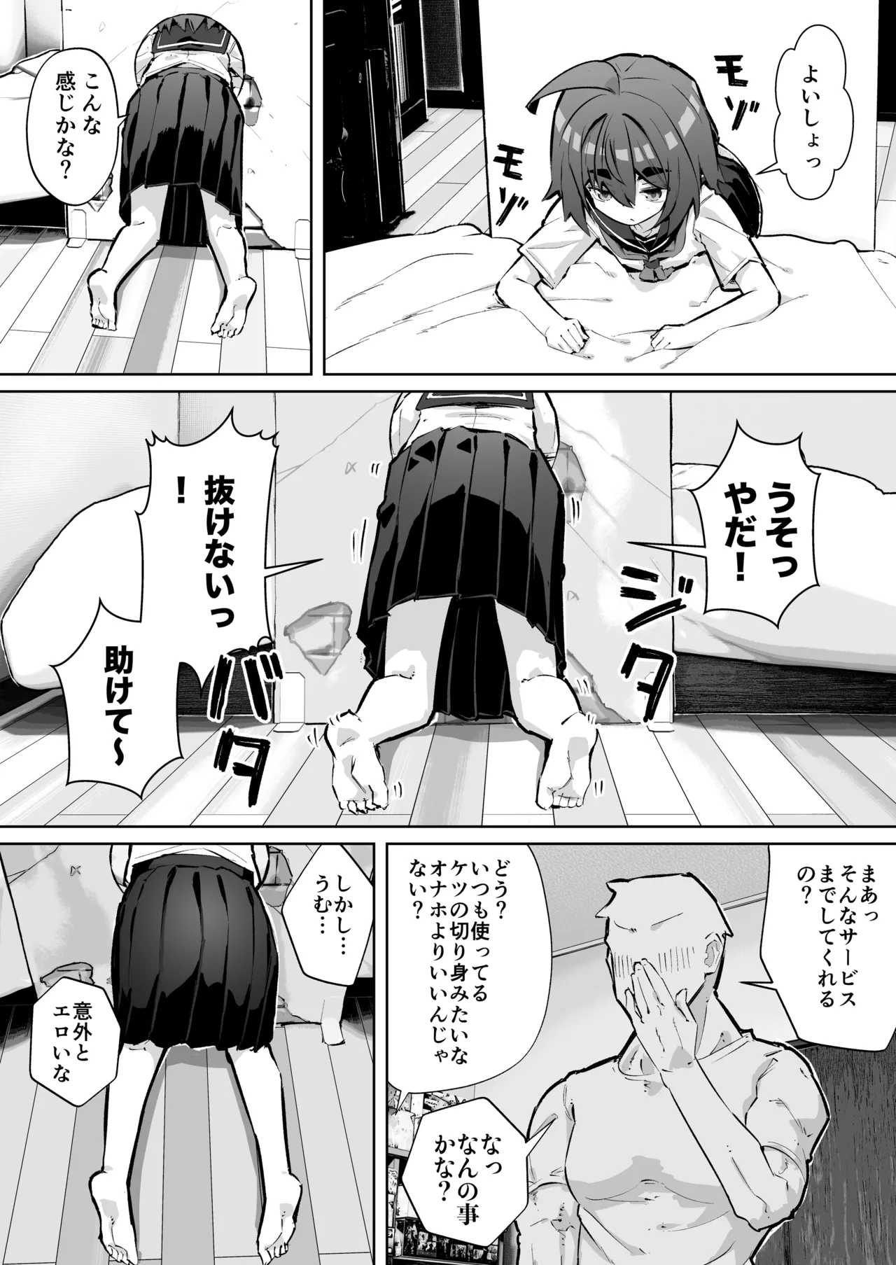 幼馴染と壁尻 - page5
