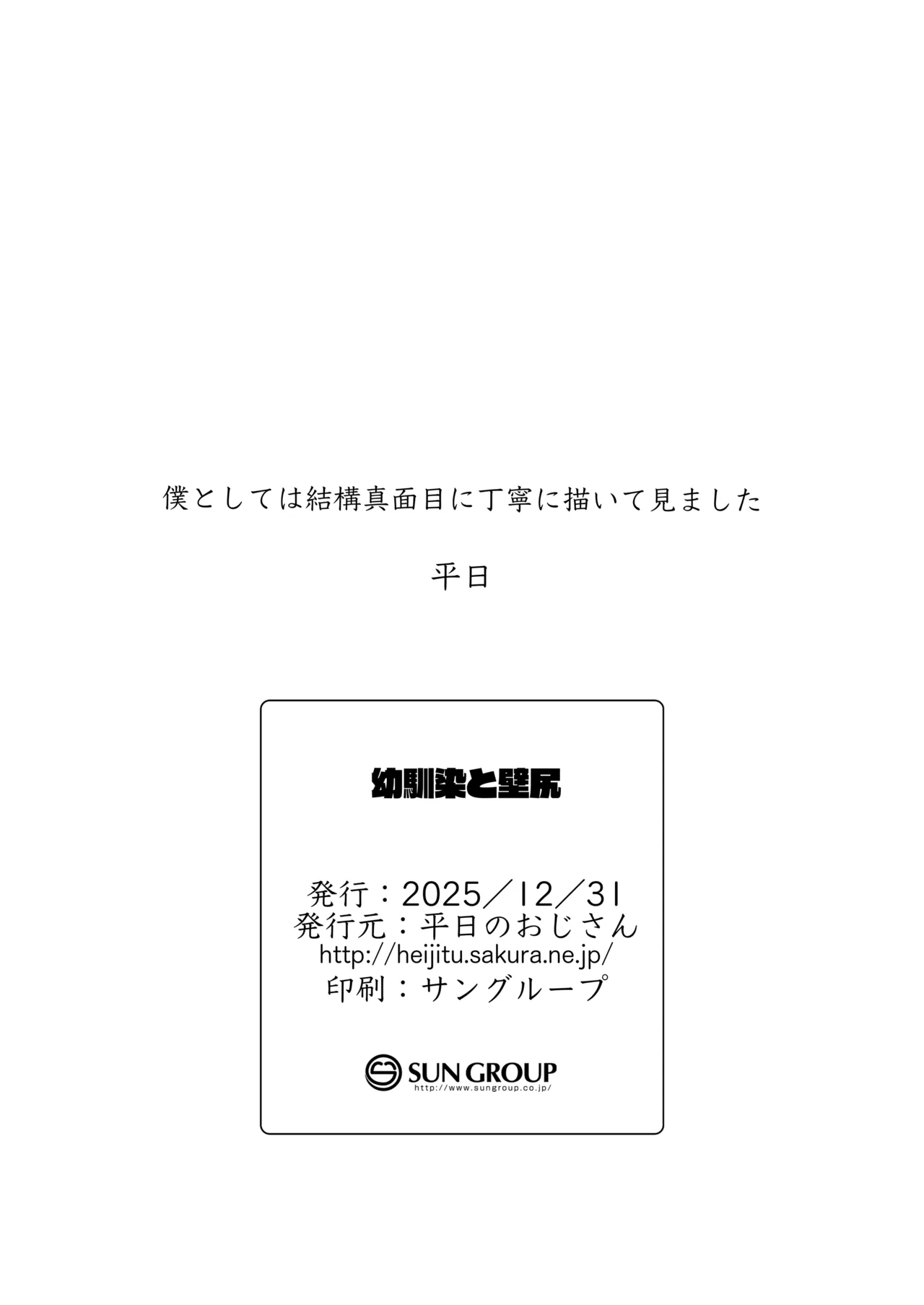 幼馴染と壁尻 - page58
