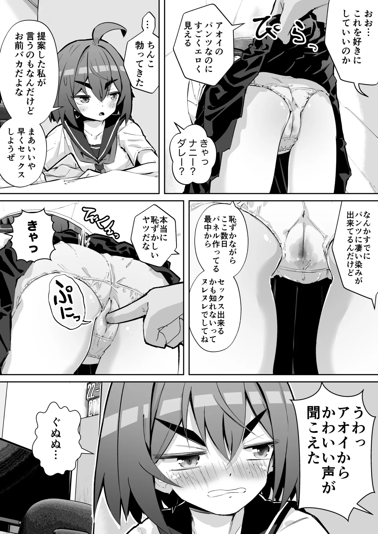 幼馴染と壁尻 - page6